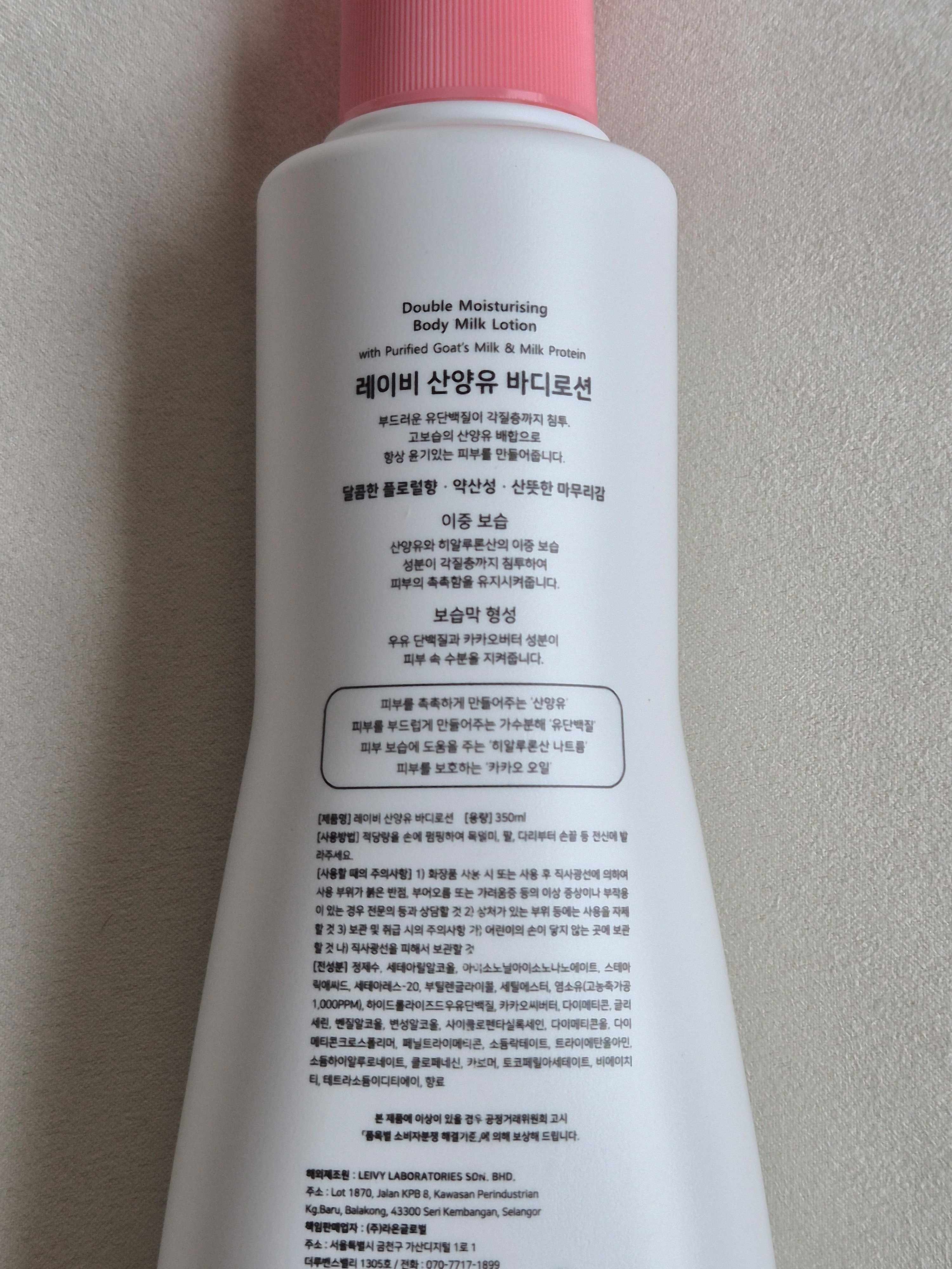 산양유 바디로션 이미지 2