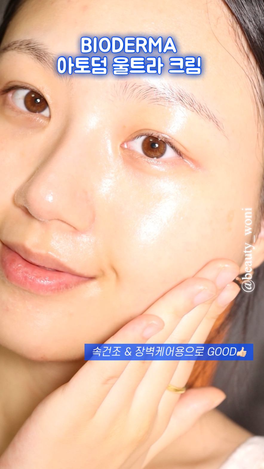 아토덤 울트라 크림 이미지 1