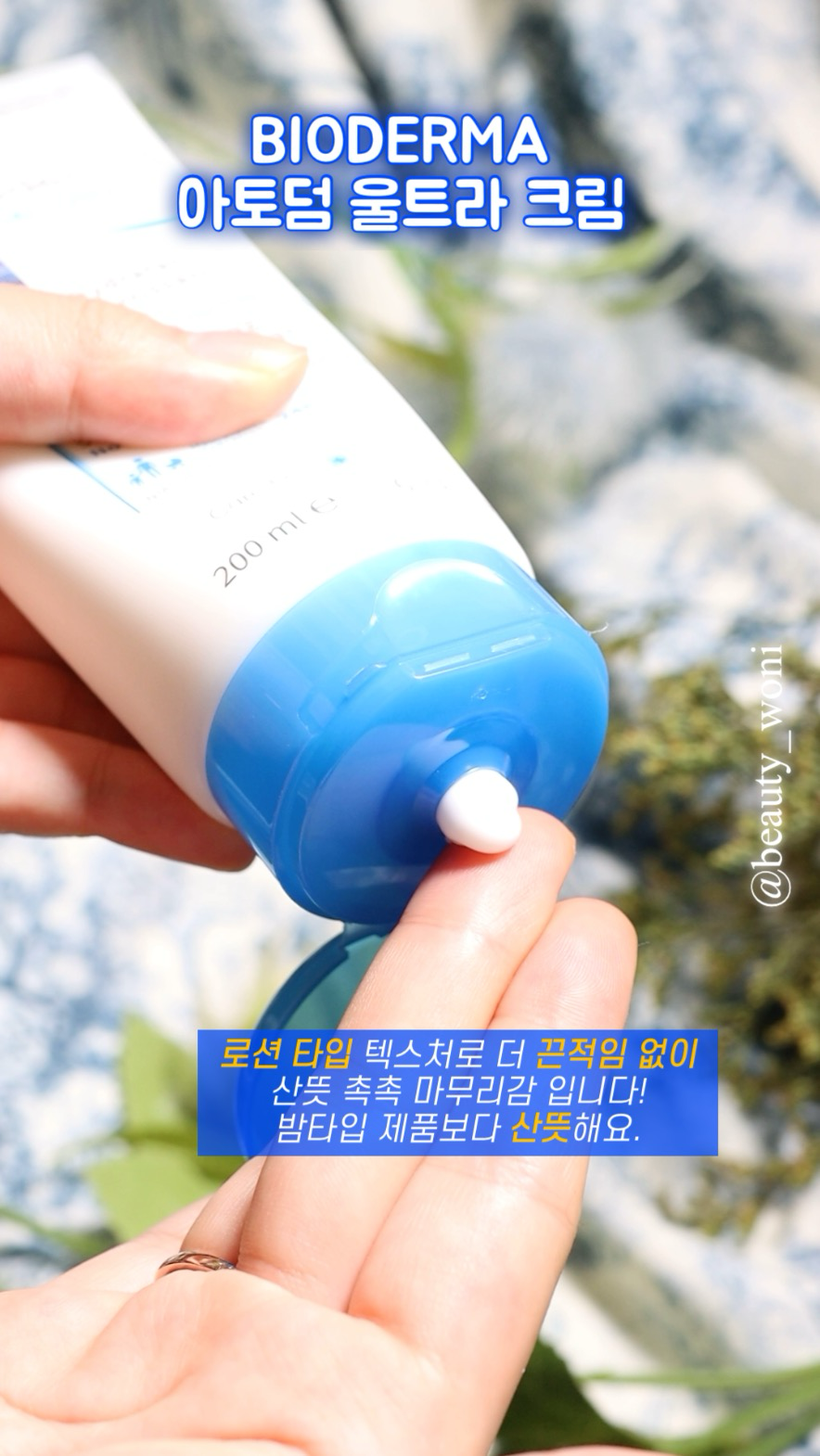 아토덤 울트라 크림 이미지 4