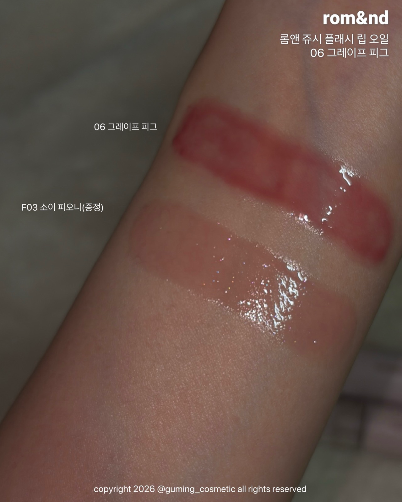 쥬시 플래시 립 오일 이미지 3