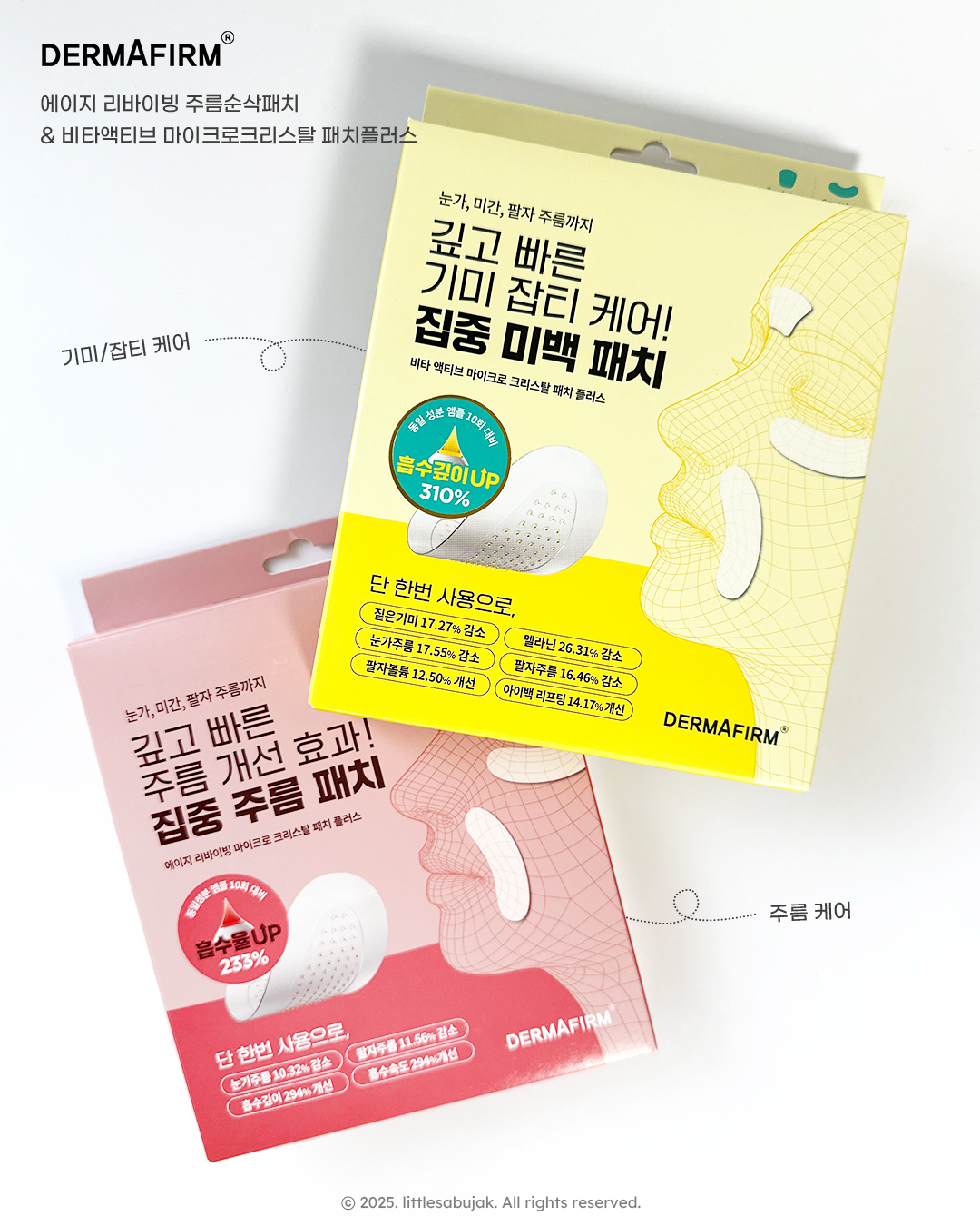 에이지 리바이빙 마이크로 크리스탈 패치 플러스 이미지 1