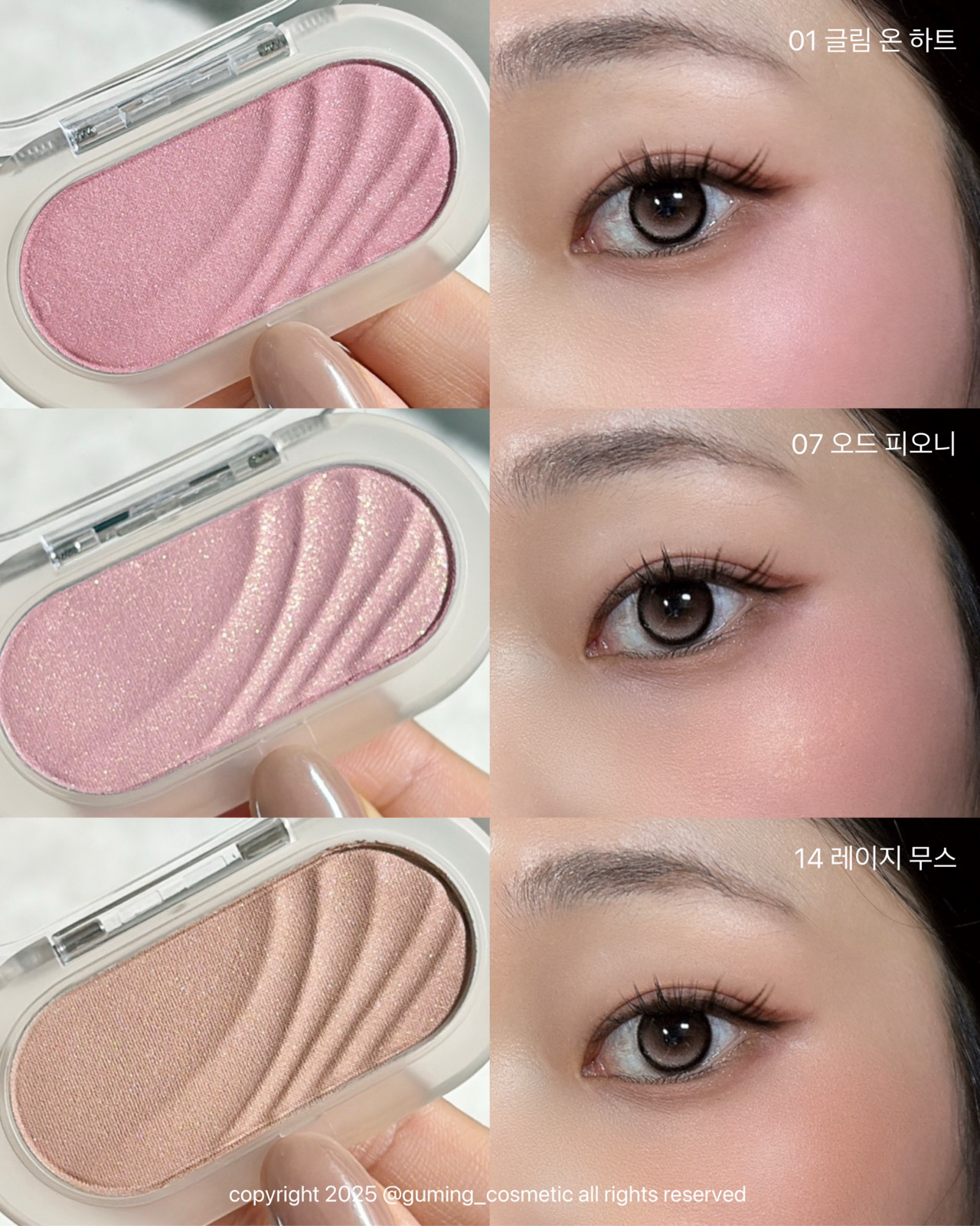 글림 온 치크 이미지 1