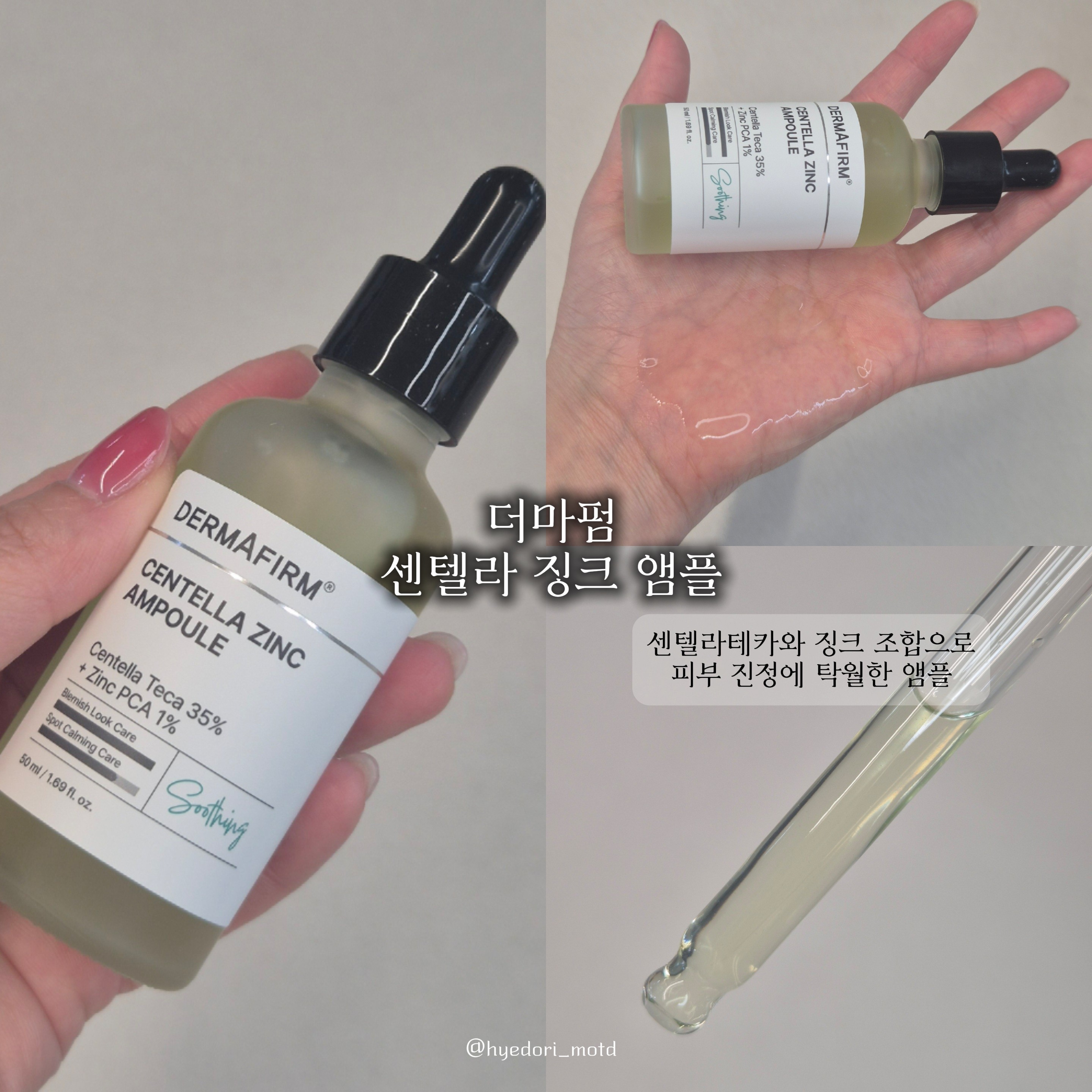 센텔라 징크 앰플 이미지 1