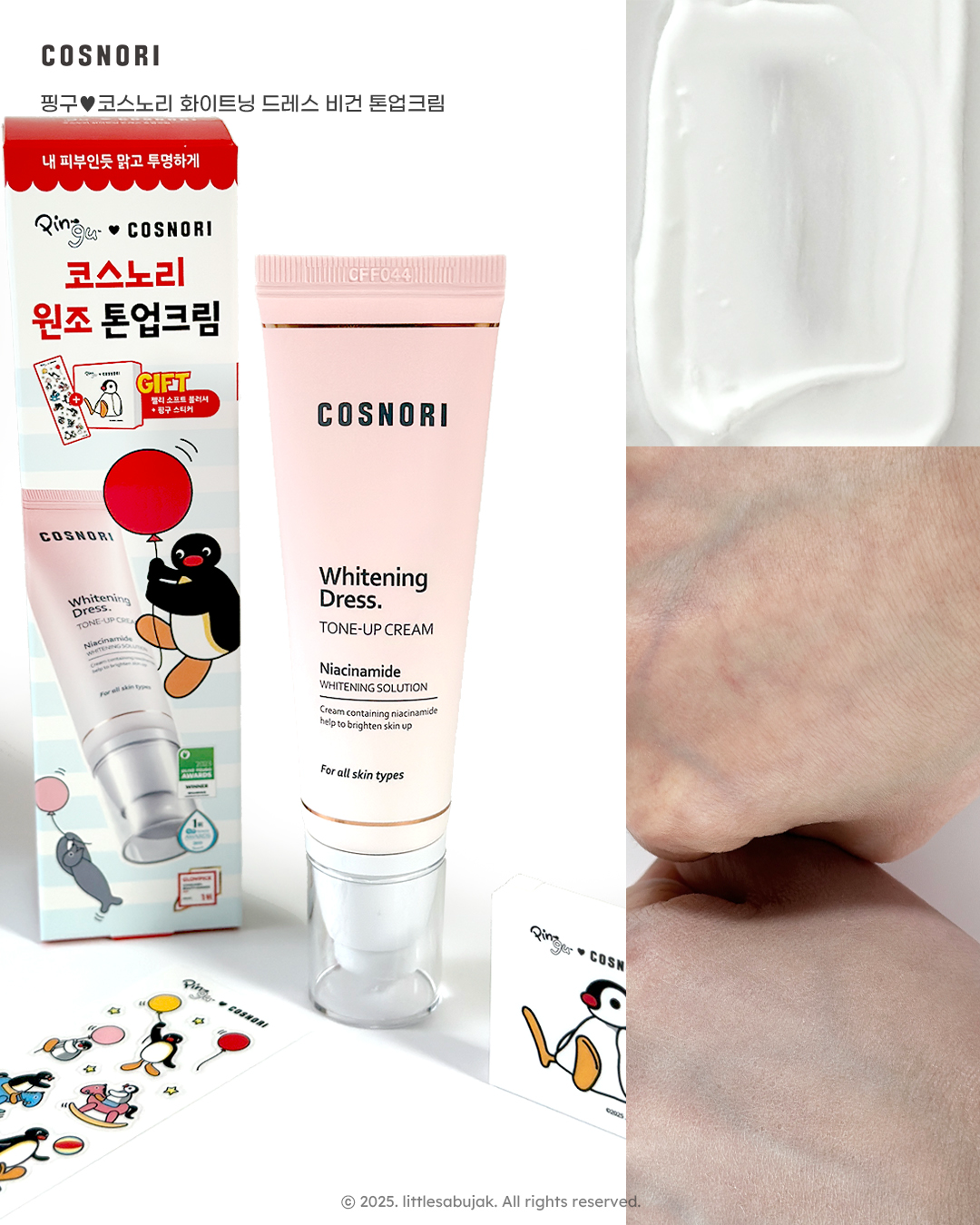 화이트닝 드레스 미백 톤업크림 이미지 1