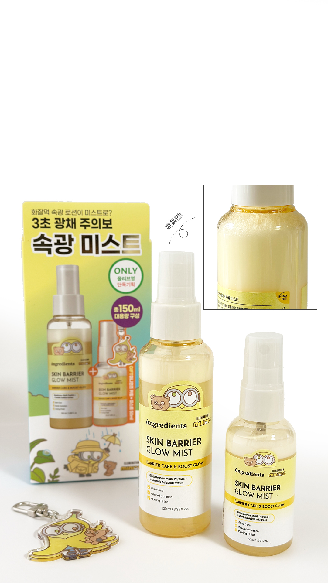 스킨 베리어 속광 미스트 이미지 1