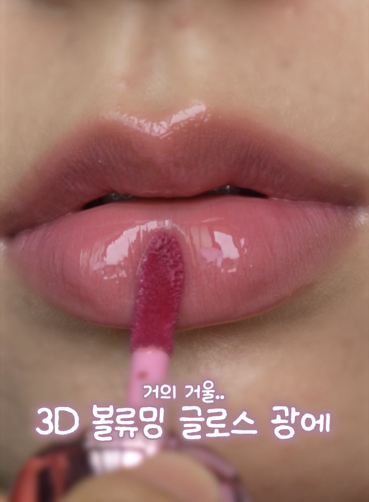 3D 볼류밍 틴트 이미지 1