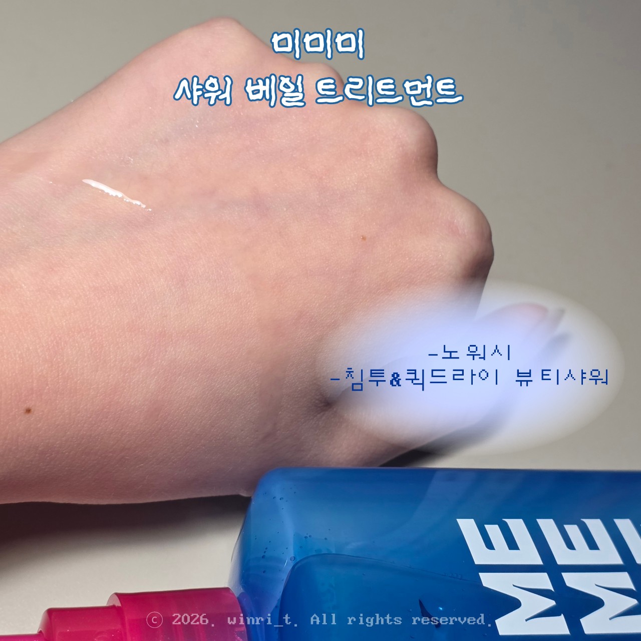 샤워 베일 트리트먼트 이미지 1