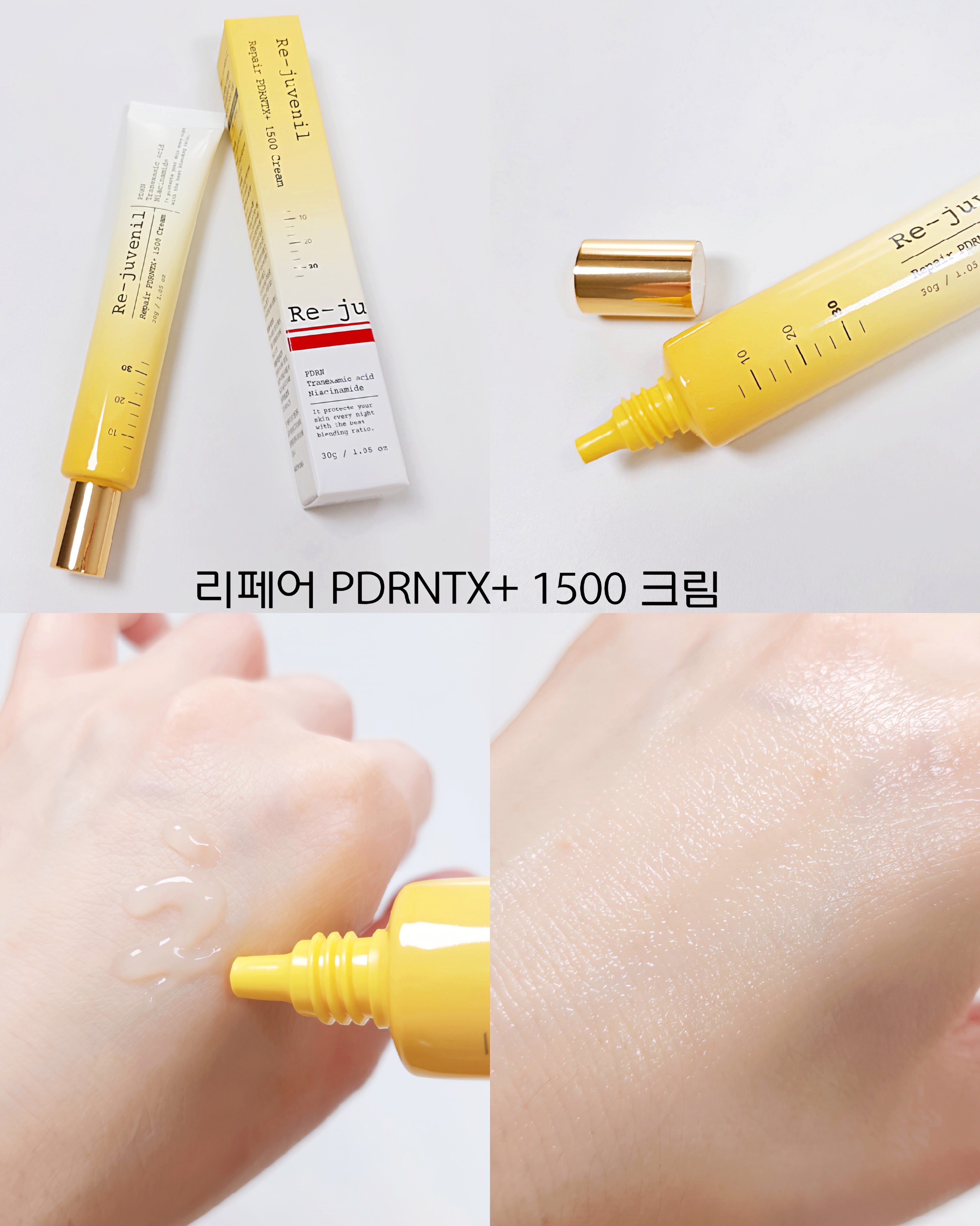 리페어 PDRNTX+ 1500 크림 이미지 1