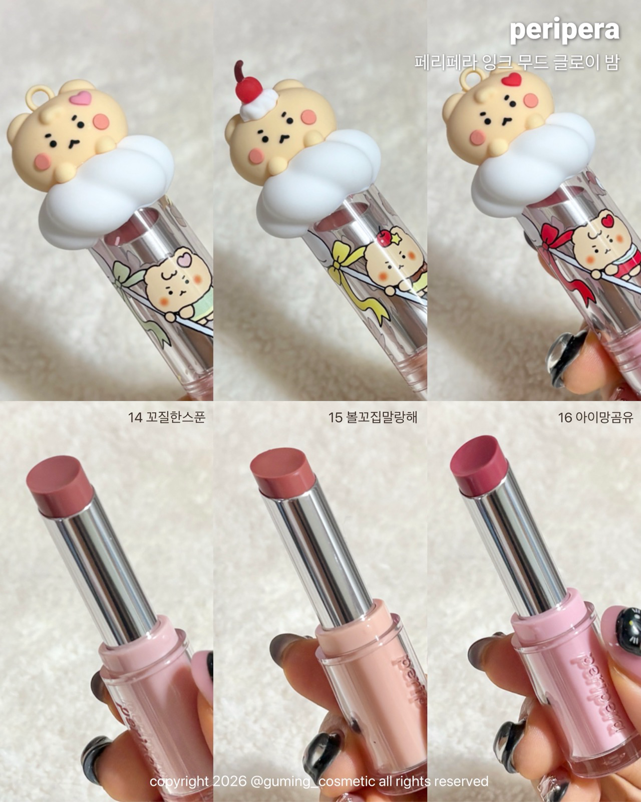 (망그러진 곰 콜라보) 잉크 무드 글로이 밤 이미지 4