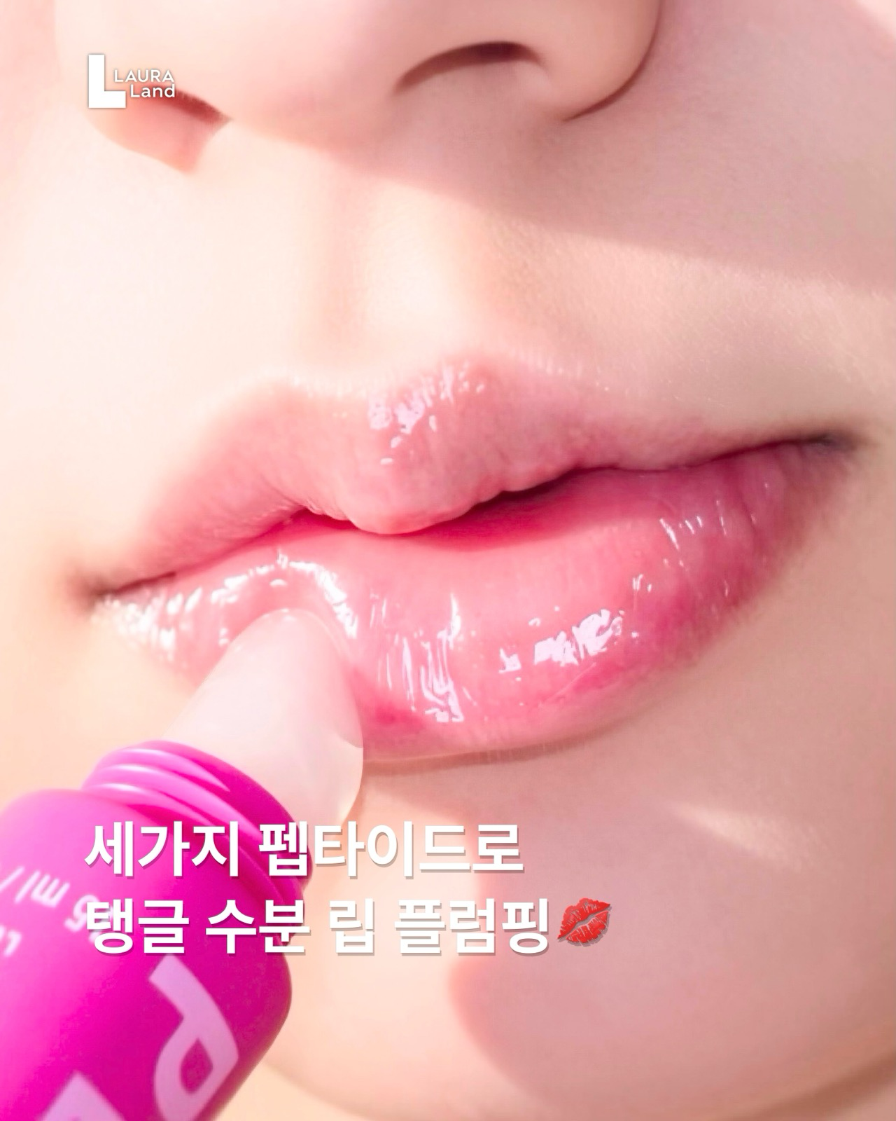 프로콜라겐 펩타이드 립 플럼핑 밤 이미지 1