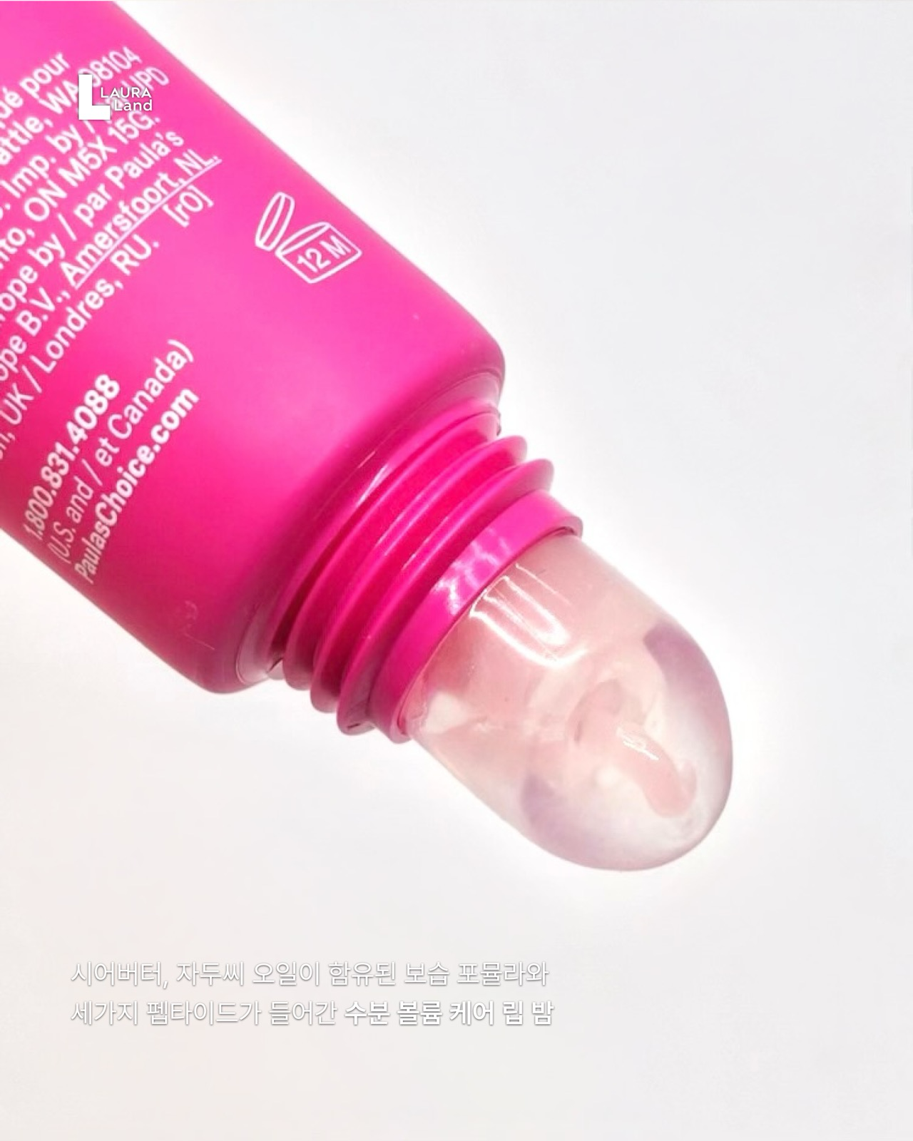 프로콜라겐 펩타이드 립 플럼핑 밤 이미지 3