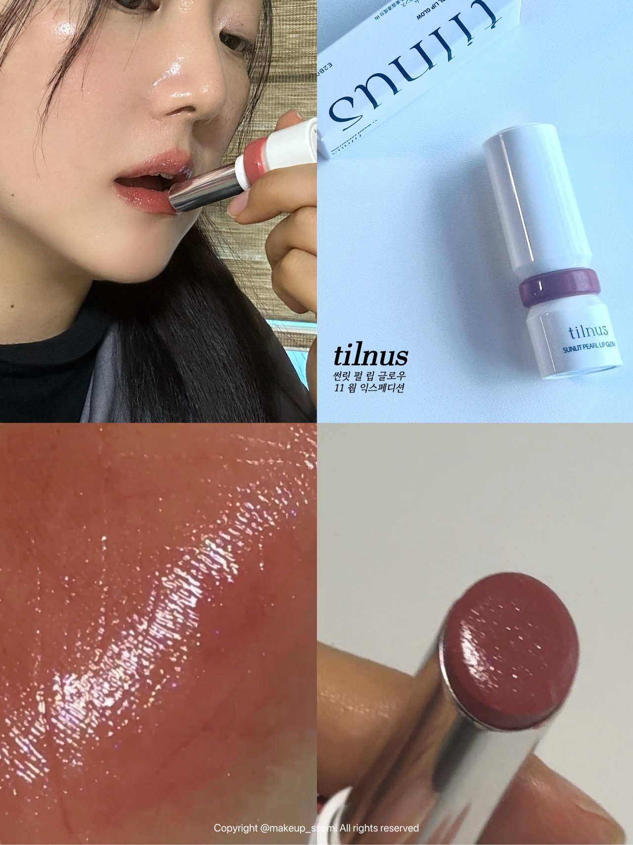 틸너스 썬릿 펄 립 글로우 이미지 4