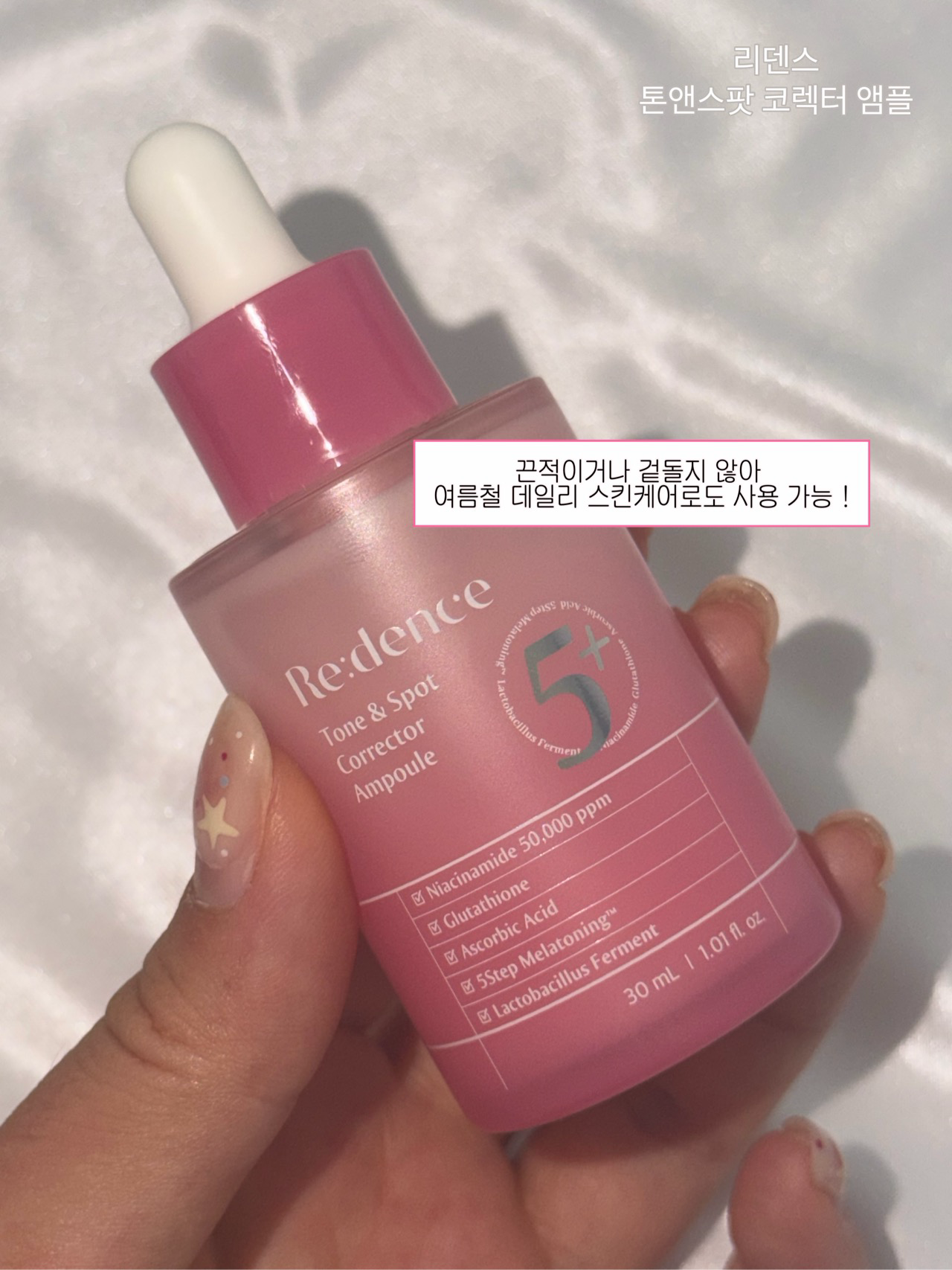 톤앤스팟 코렉터 앰플 이미지 2