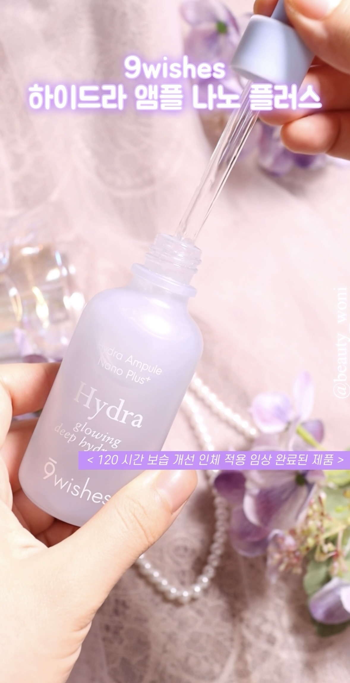 하이드라 앰플 나노 플러스 이미지 2