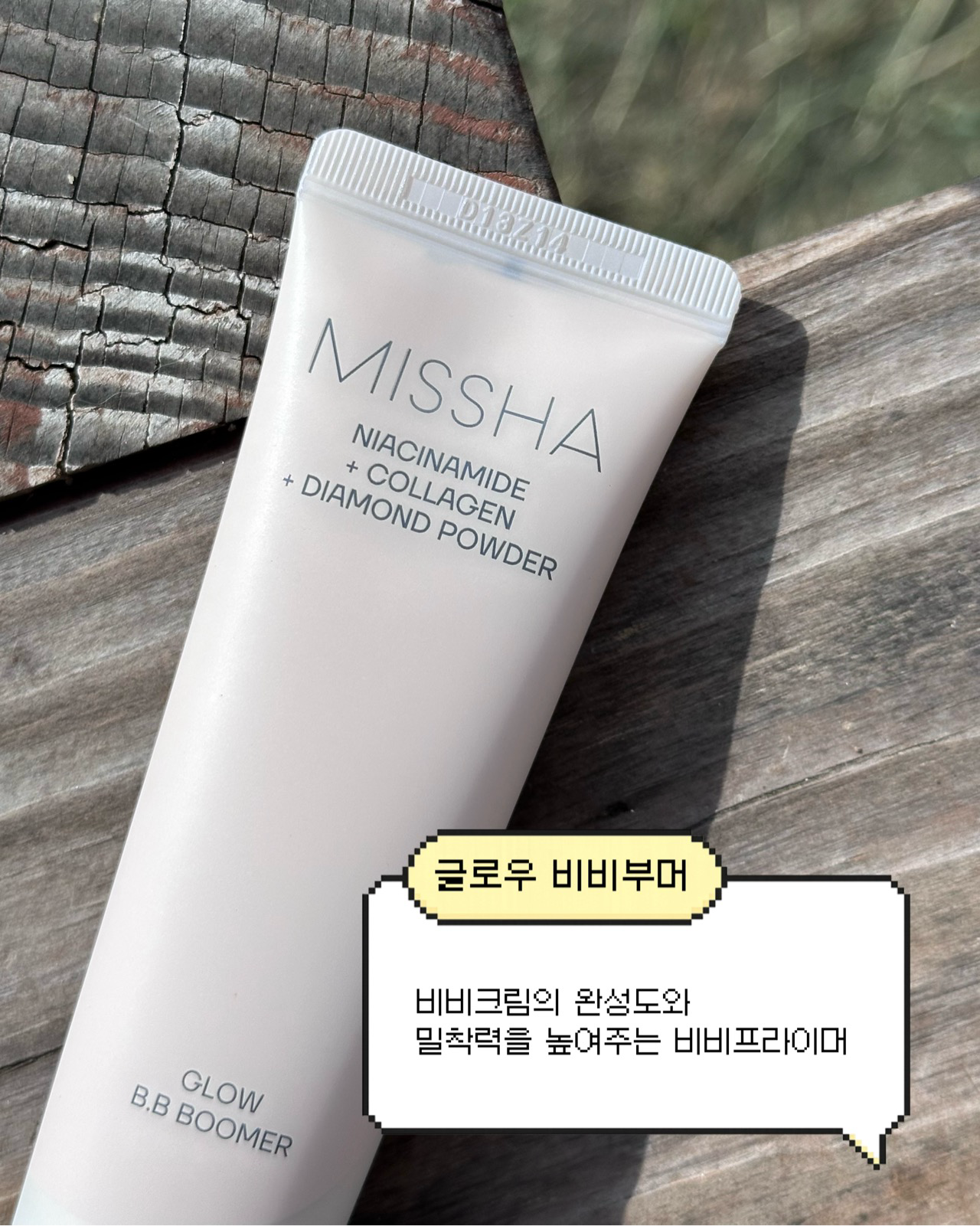 M 비비 부머 이미지 1