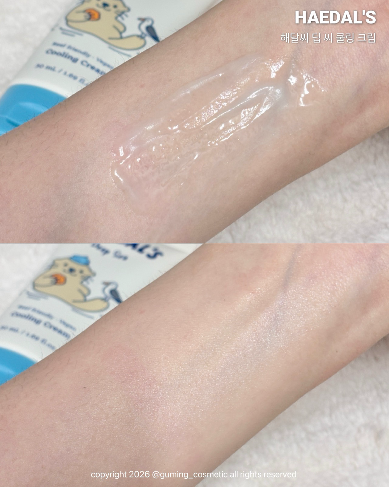 딥 씨 이노시톨 수딩크림 이미지 1