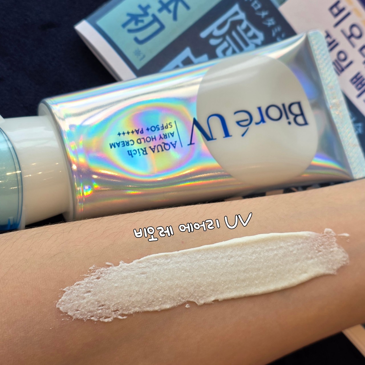 UV 아쿠아 리치 에어리 홀드 크림 [SPF50+/PA++++] 이미지 1