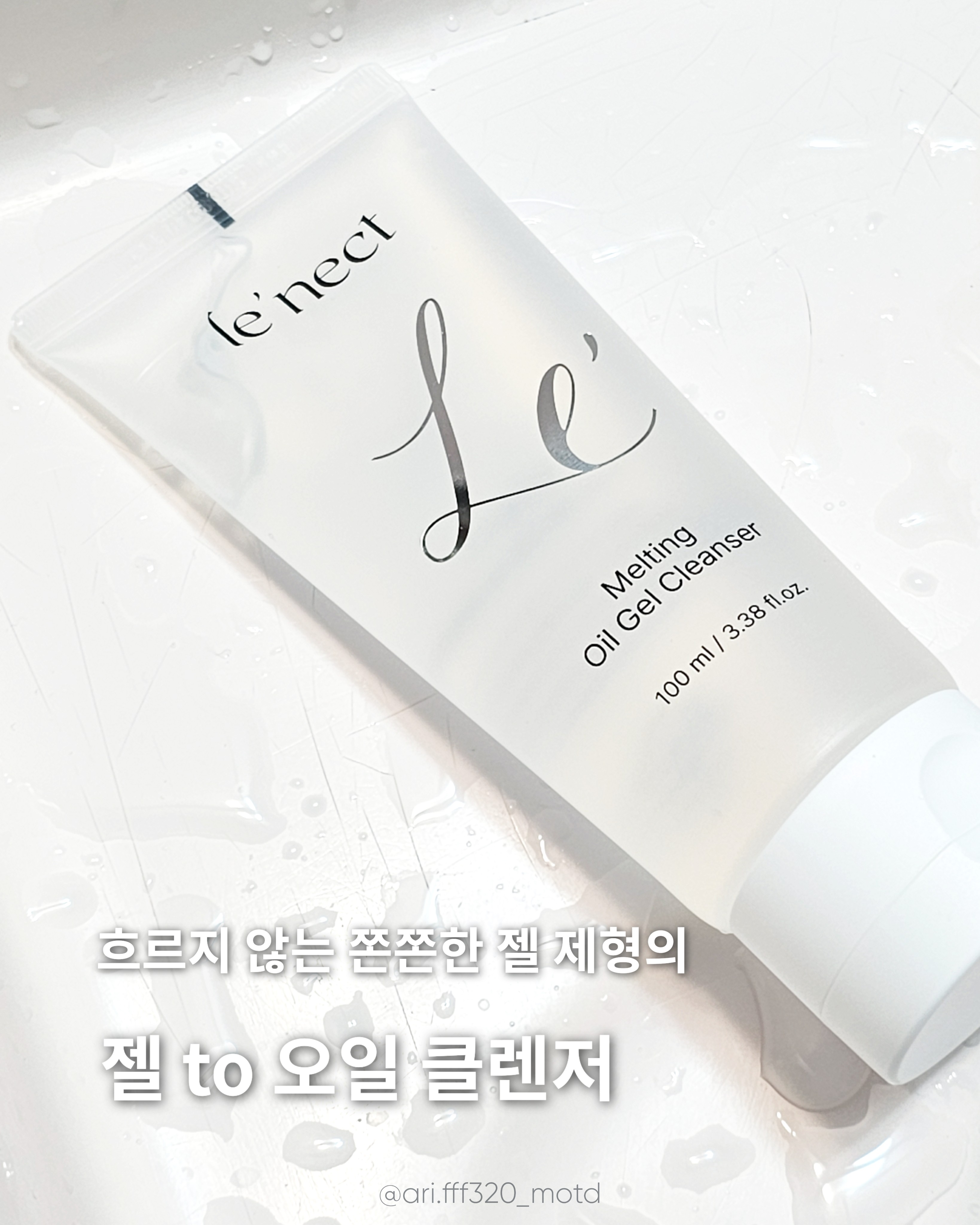 멜팅 오일 젤 클렌저 이미지 1