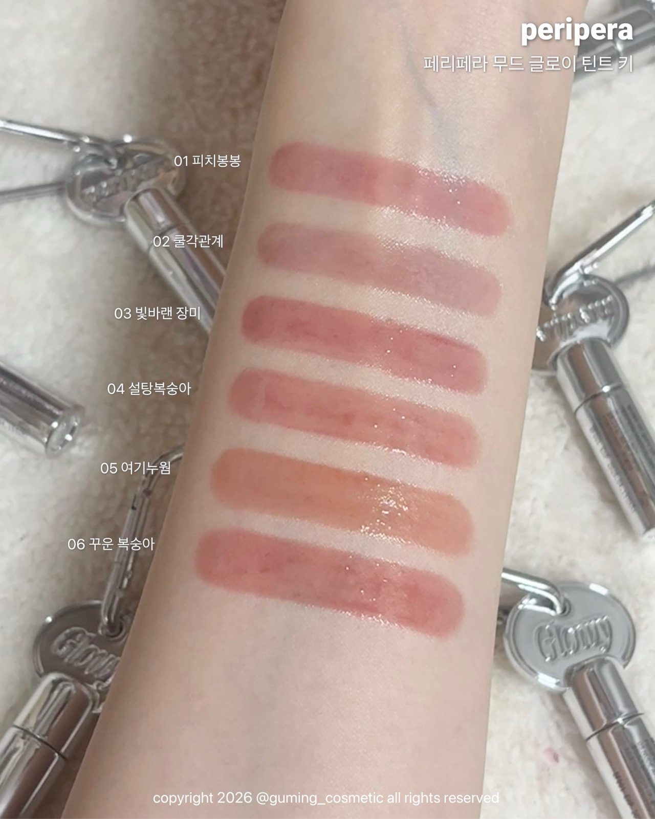 무드 글로이 틴트 키 이미지 5