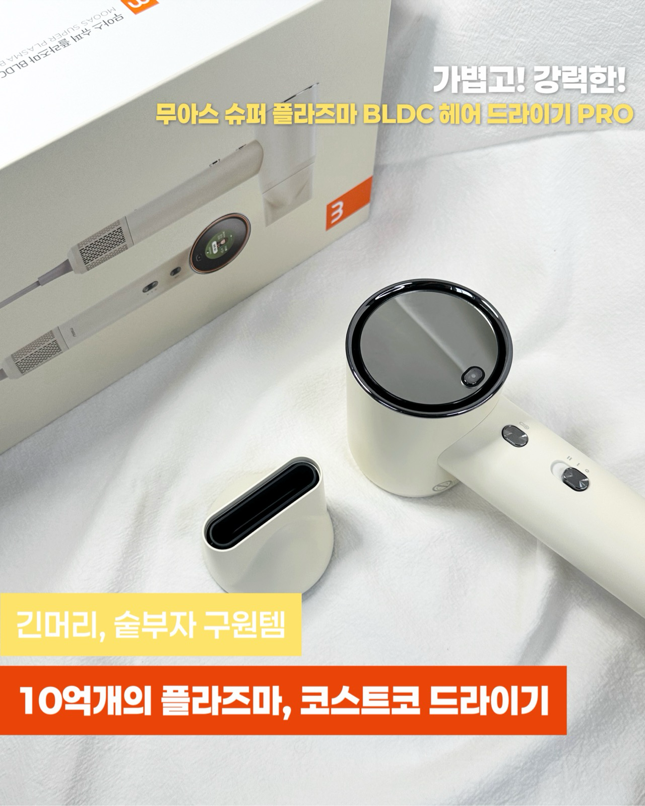슈퍼 플라즈마 BLDC 헤어 드라이기 PRO 이미지 2