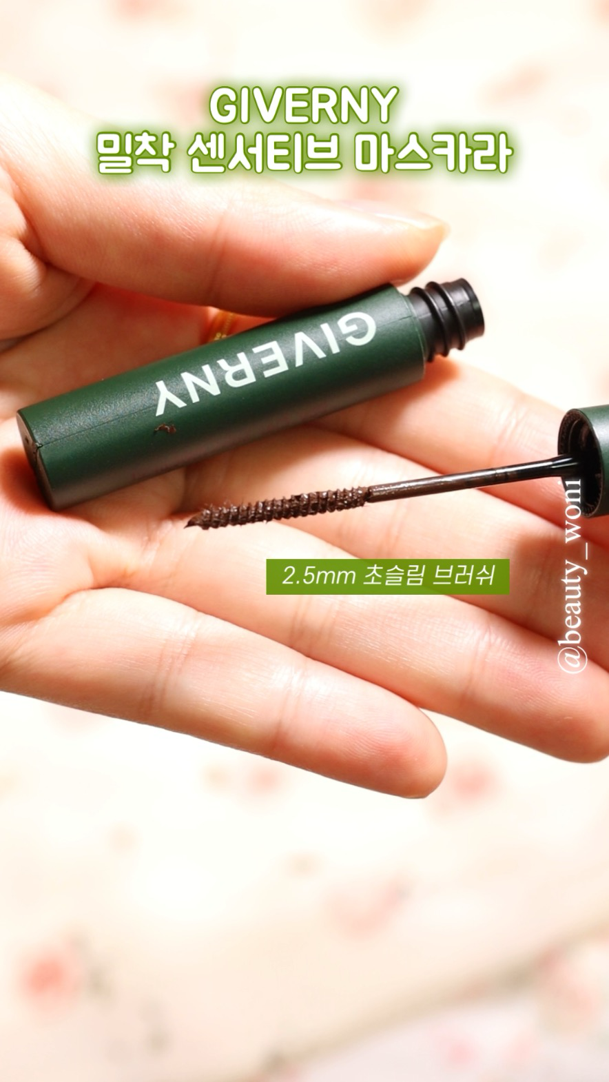 밀착 센서티브 마스카라 이미지 2