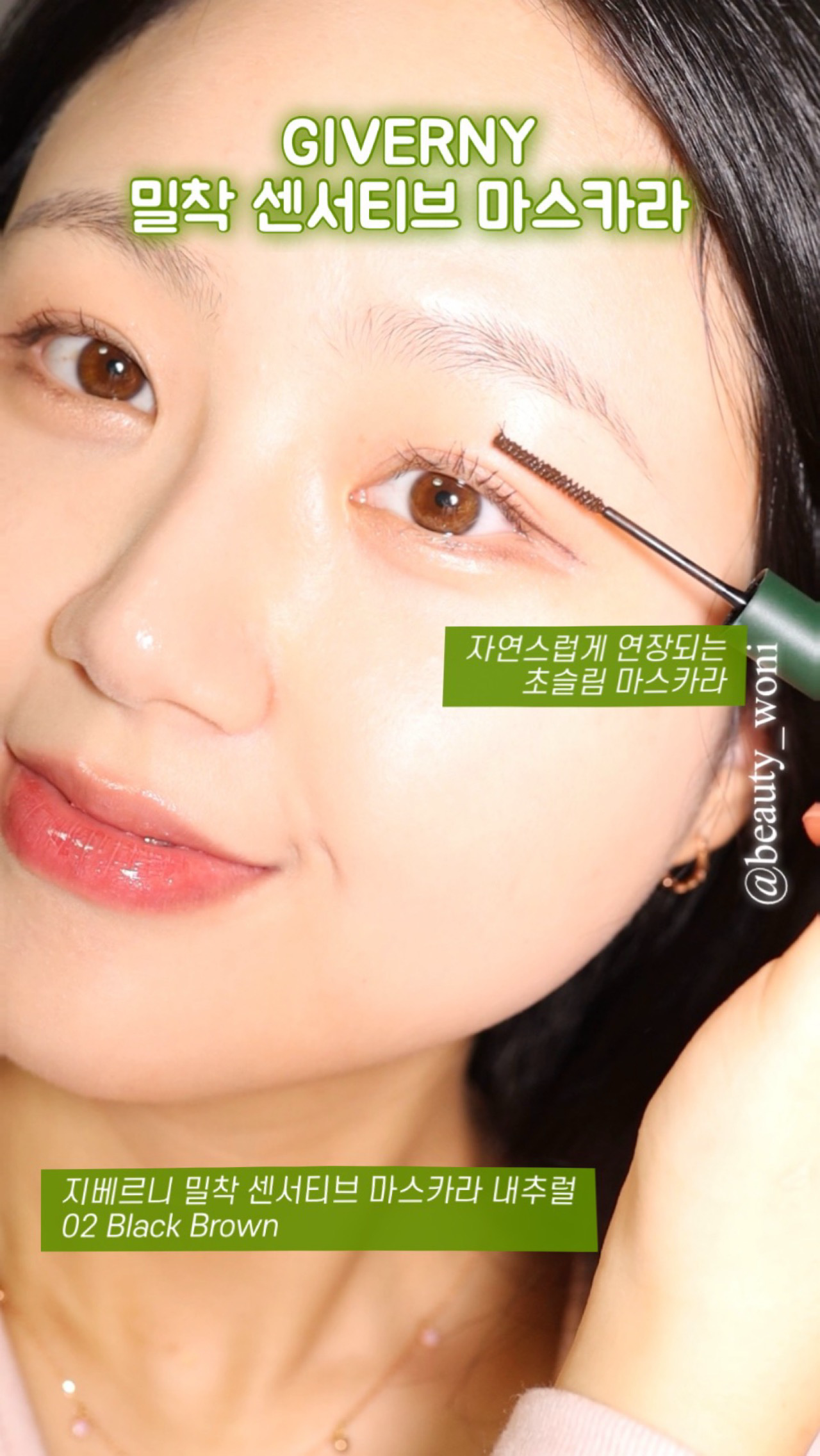 밀착 센서티브 마스카라 이미지 4
