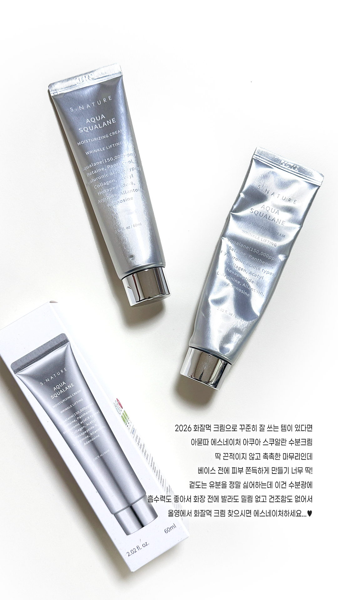 아쿠아 스쿠알란 수분크림 이미지 1