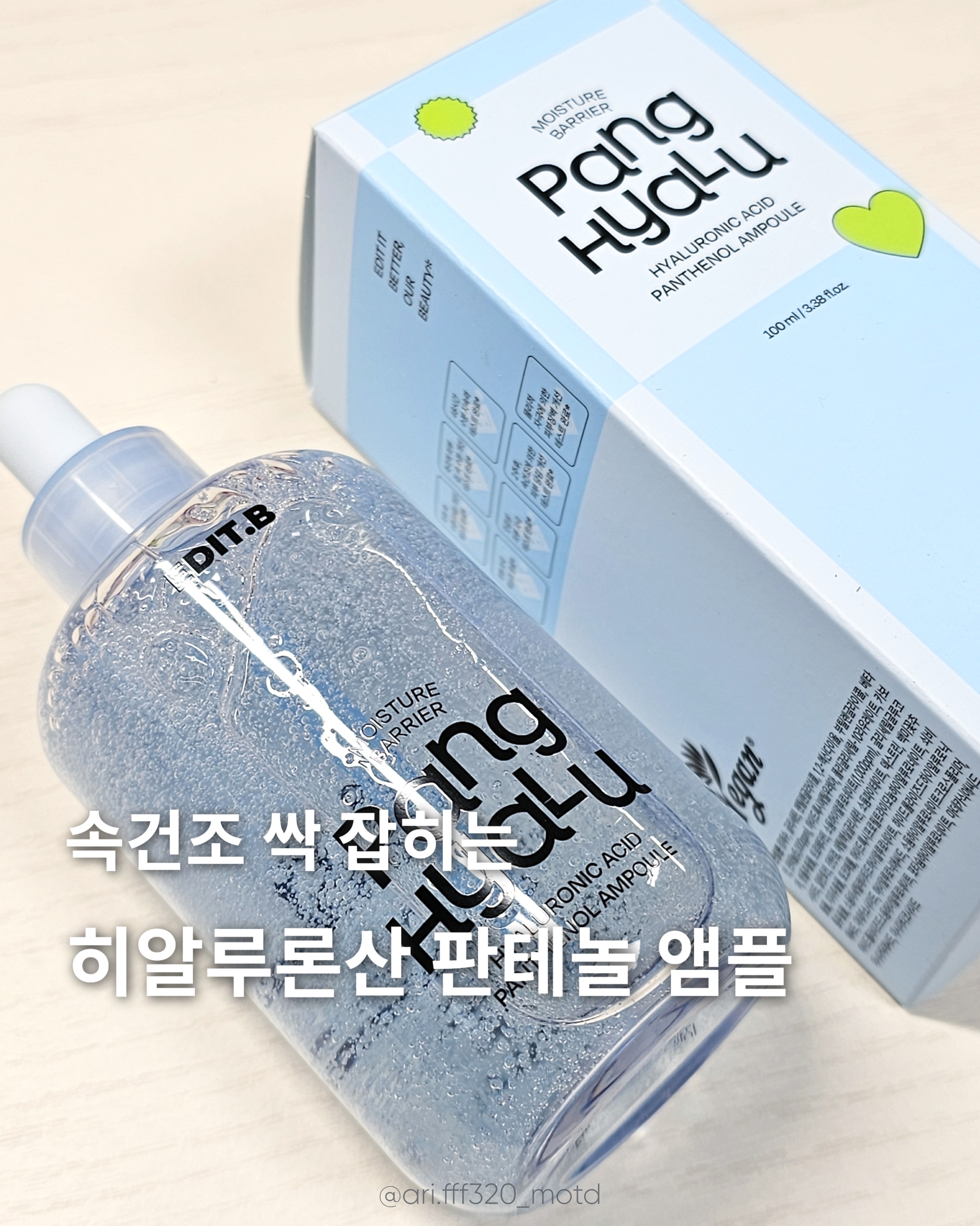 수분 장벽 팡 히알루론산 판테놀 앰플 이미지 1