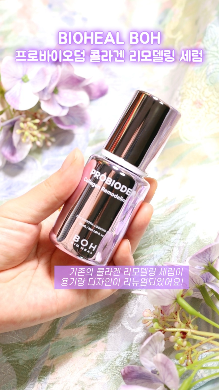 프로바이오덤™ 콜라겐 리모델링 세럼 이미지 4