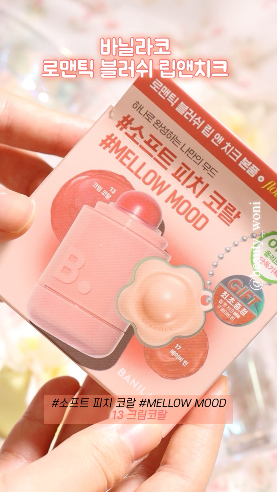 로맨틱 블러쉬 립 앤 치크 이미지 4