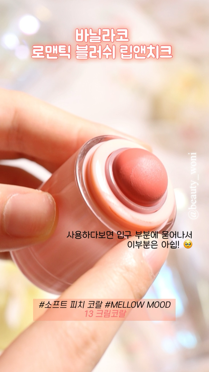 로맨틱 블러쉬 립 앤 치크 이미지 2