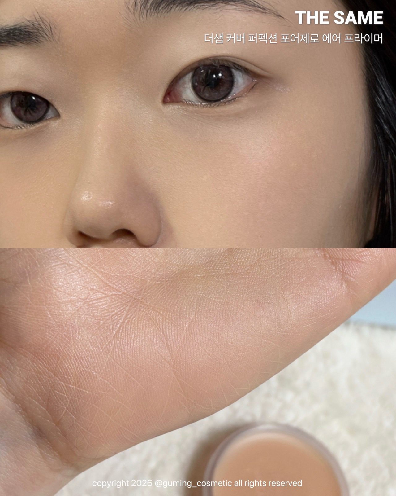 커버 퍼펙션 포어 제로 에어 프라이머 이미지 2
