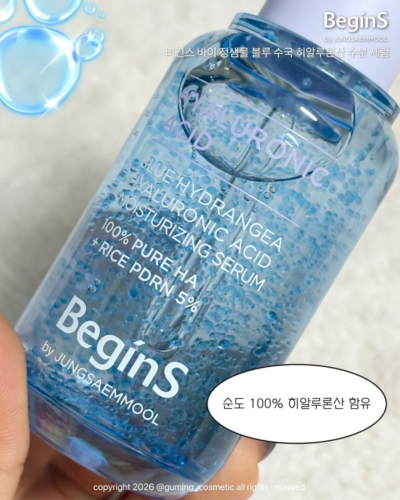 블루 수국 히알루론산 수분 세럼 이미지 5