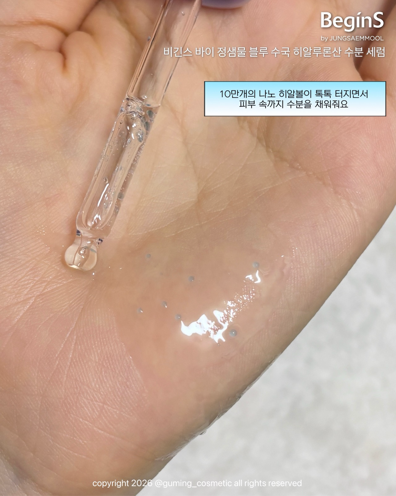 블루 수국 히알루론산 수분 세럼 이미지 2