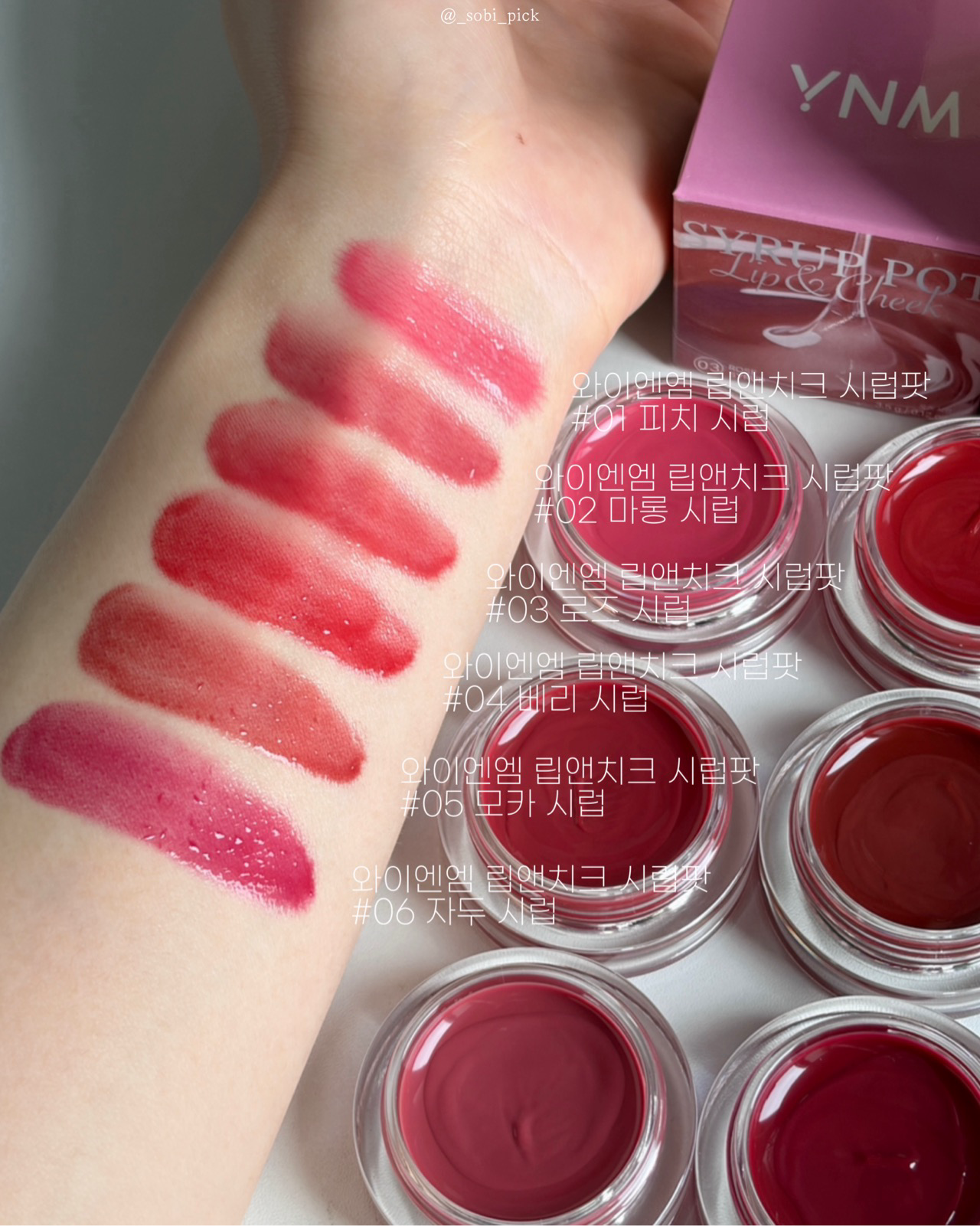 립앤치크 시럽팟 이미지 2