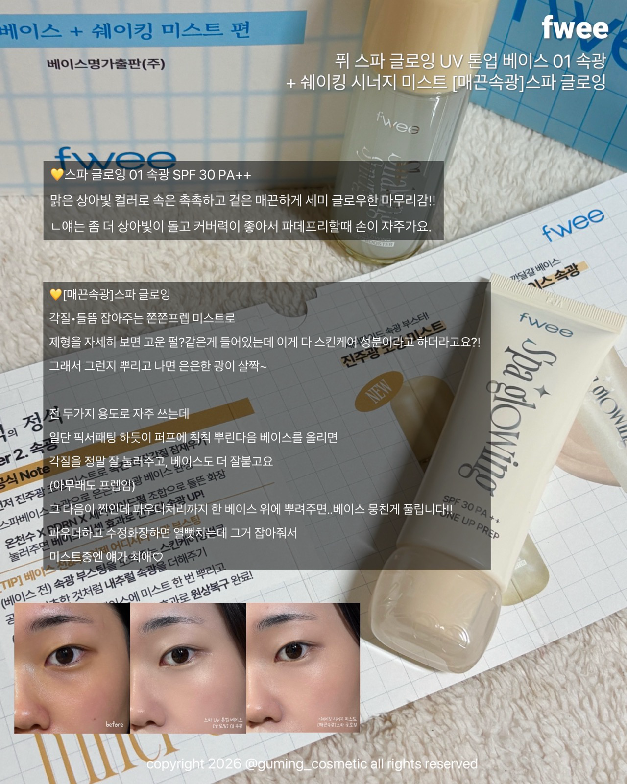 쉐이킹 시너지 미스트 스파 글로잉 이미지 5