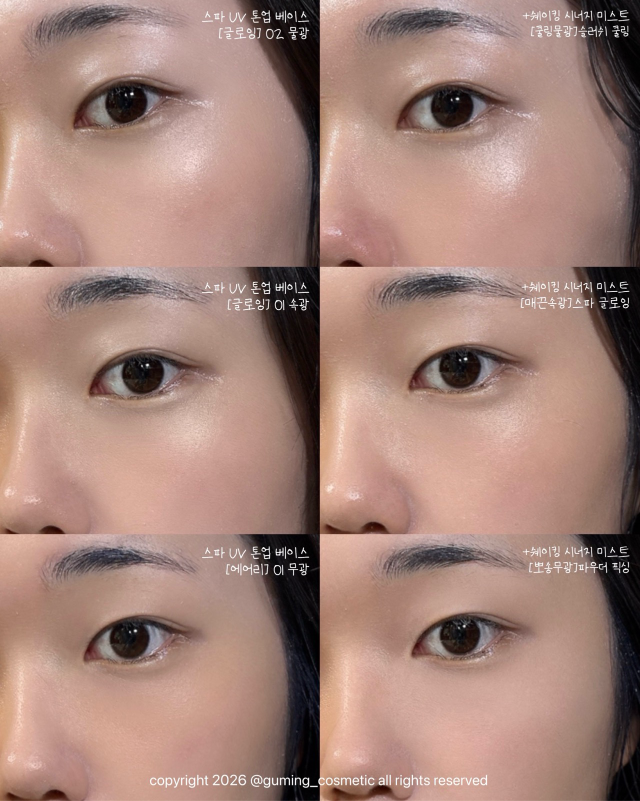 쉐이킹 시너지 미스트 스파 글로잉 이미지 2