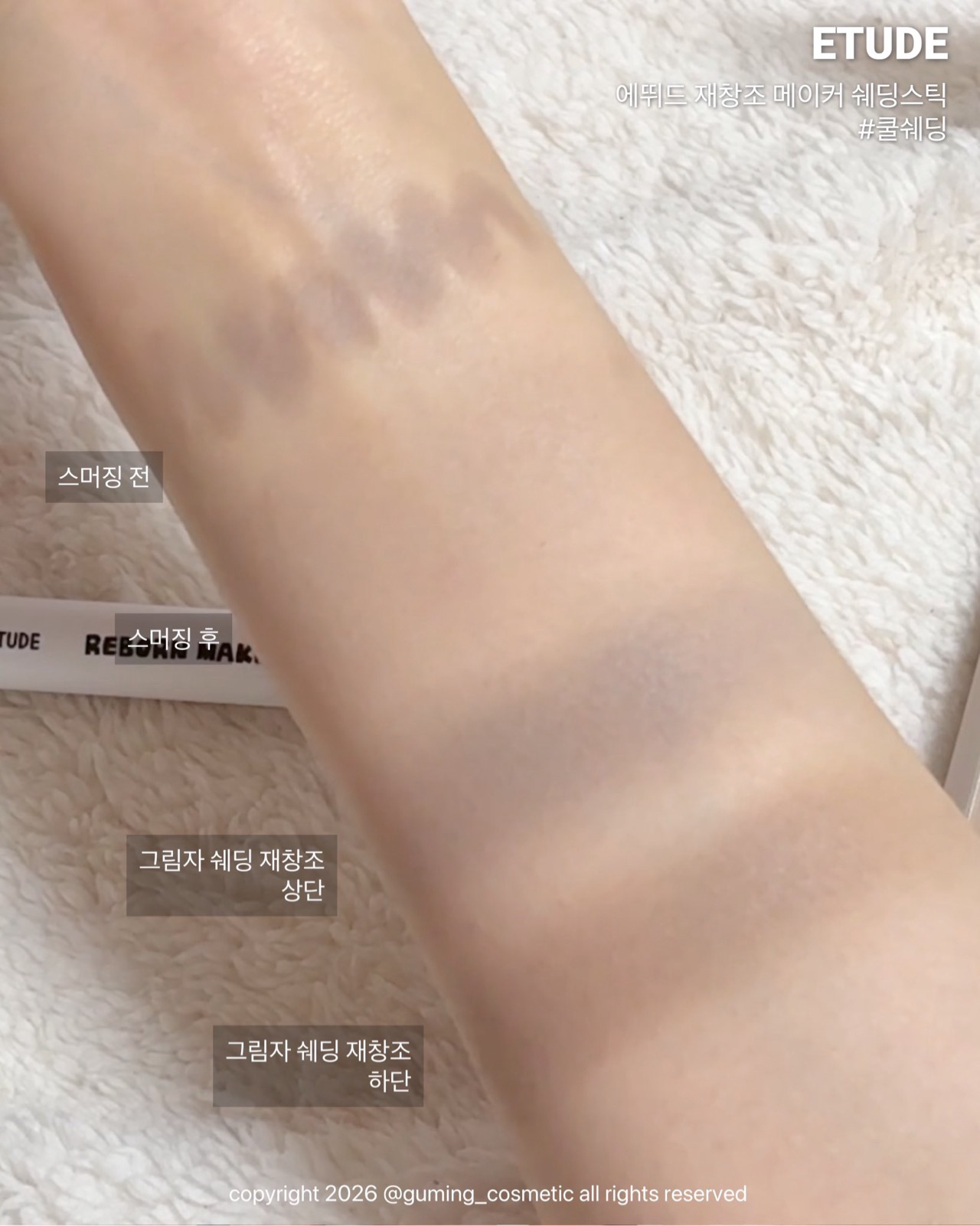 (에뛰드X가나디) 재창조 메이커 이미지 2