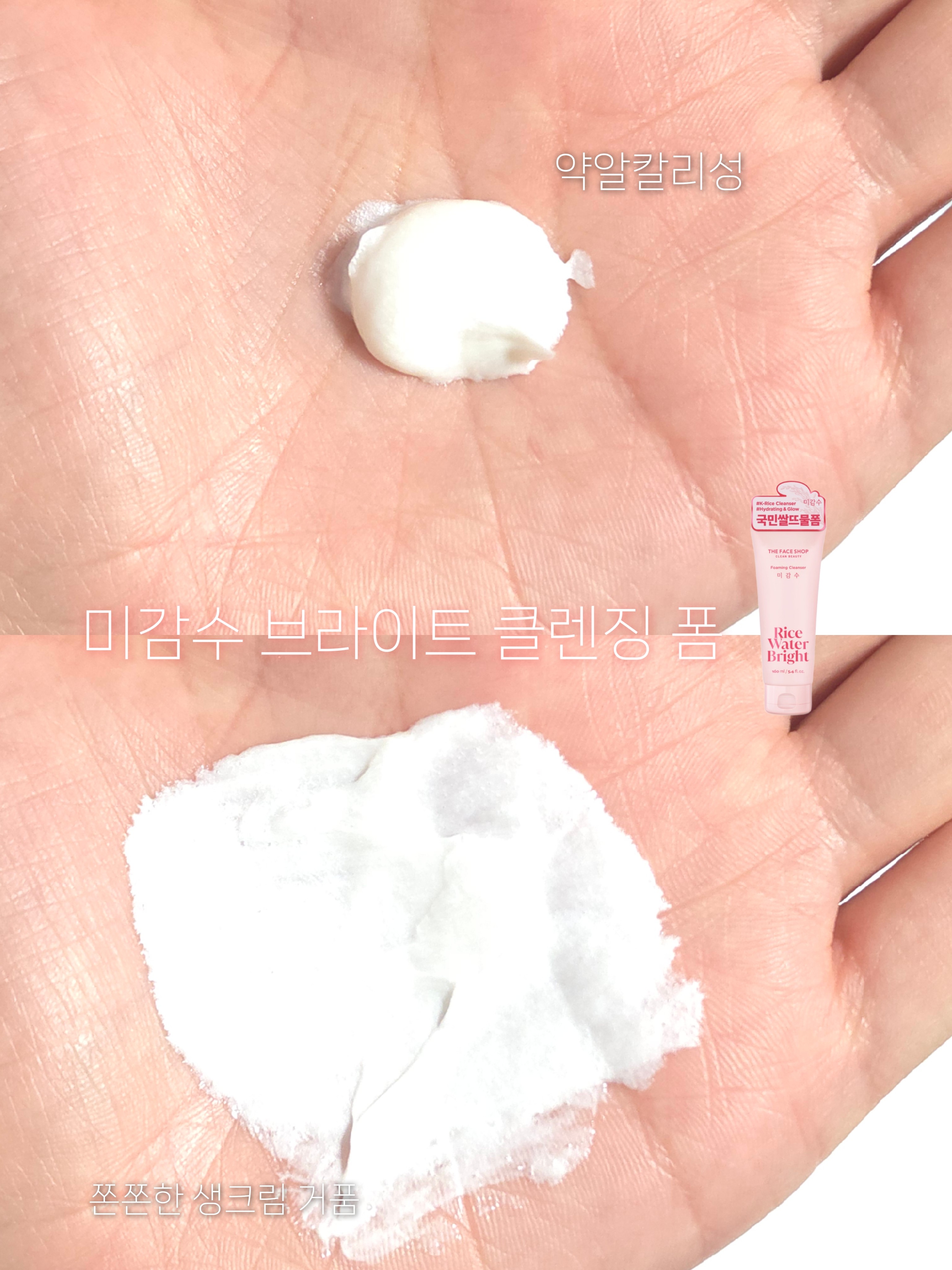 미감수 브라이트 클렌징 폼 이미지 1