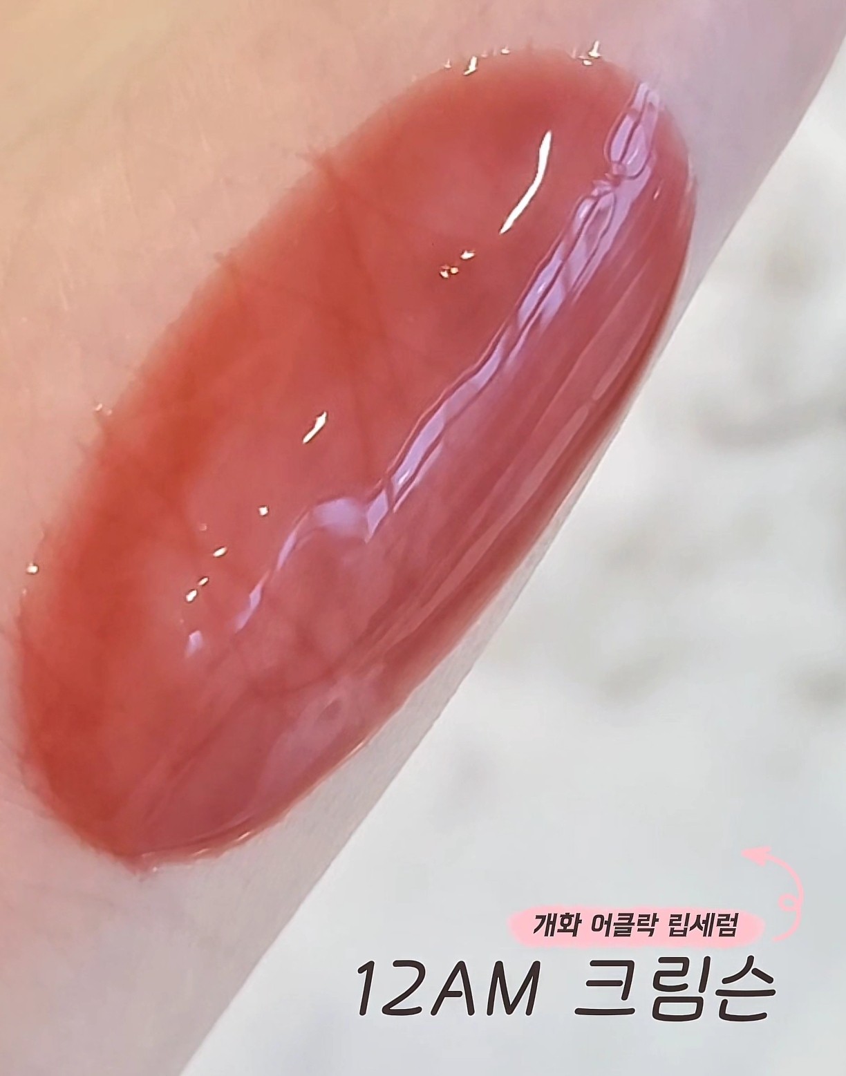 개화 어클락 립세럼 이미지 6