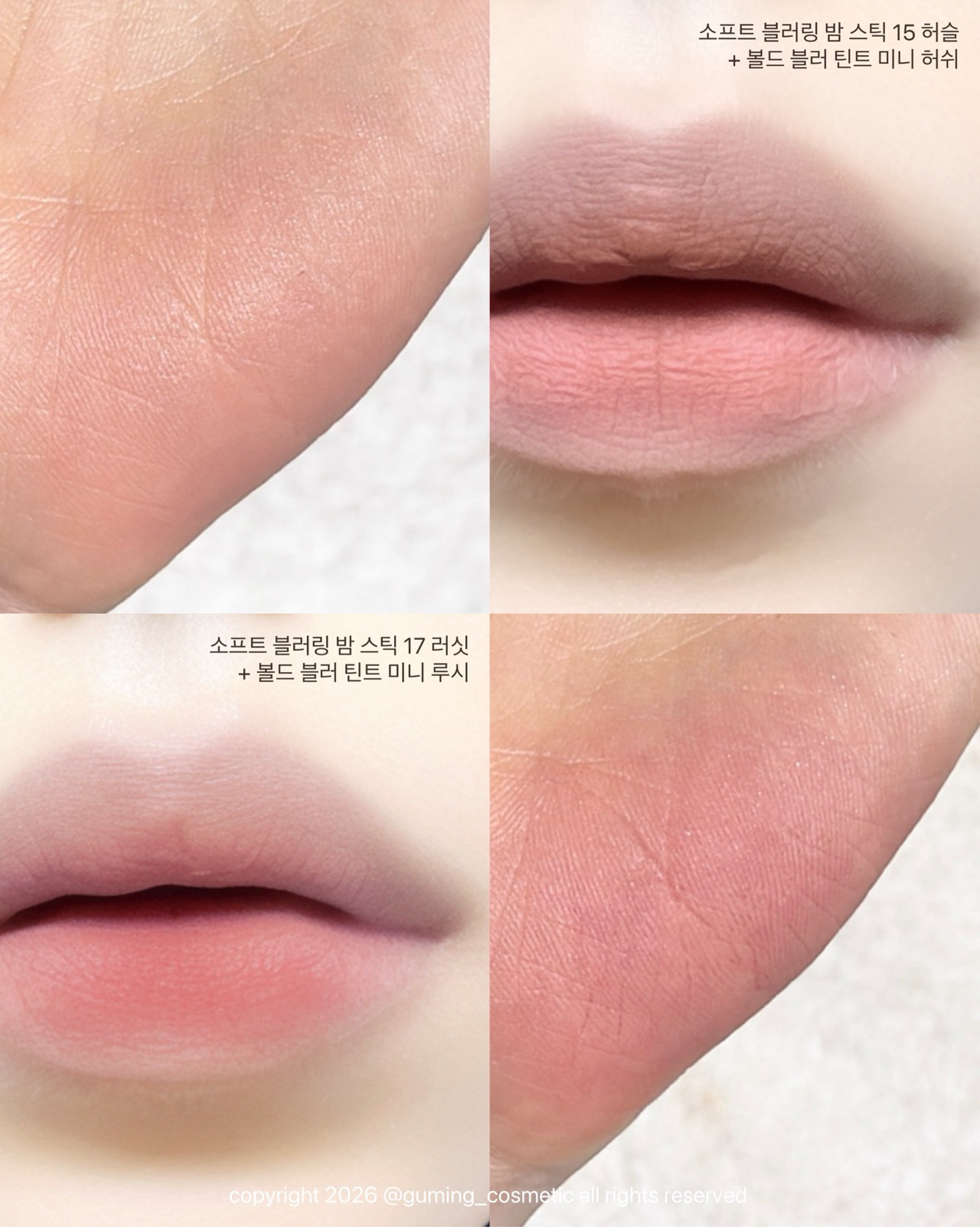 소프트 블러링 밤 스틱 이미지 1