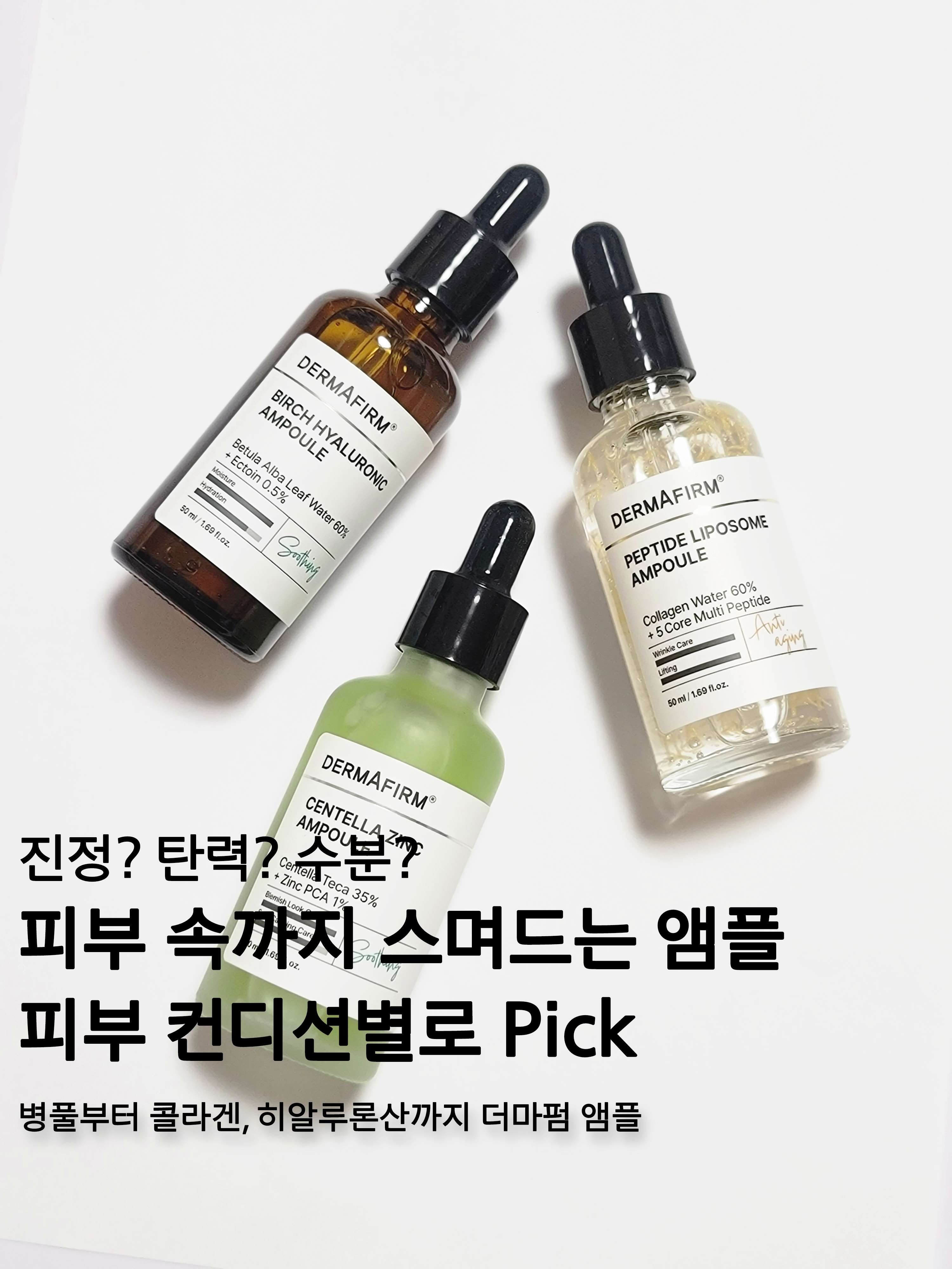 펩타이드 리포좀 앰플 이미지 1