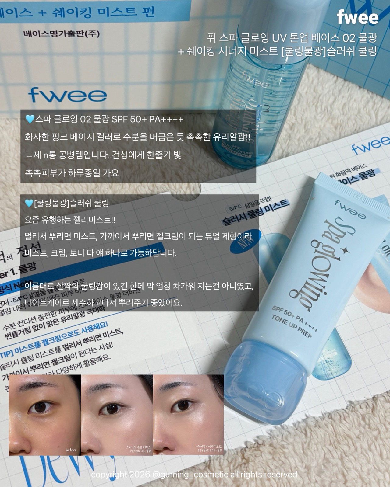 쉐이킹 시너지 미스트 슬러쉬 쿨링 이미지 1