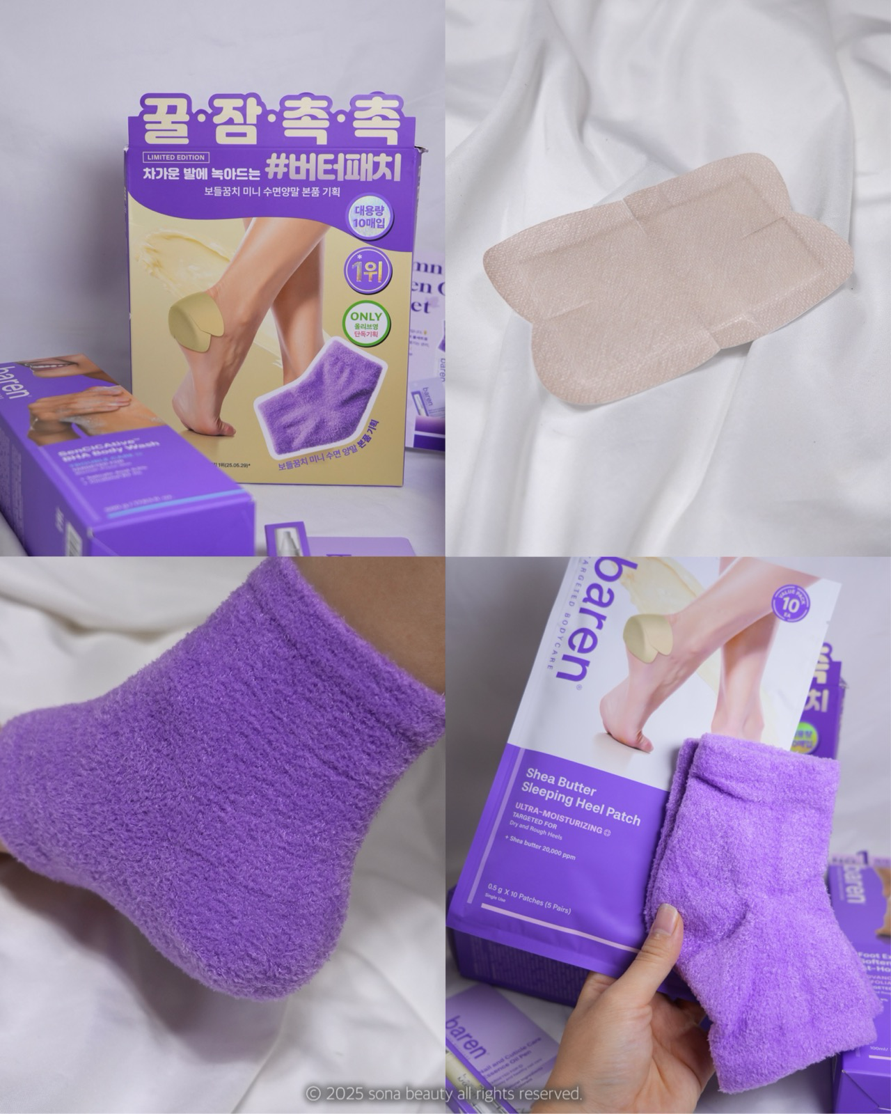 시어버터 슬리핑 힐 패치 이미지 1