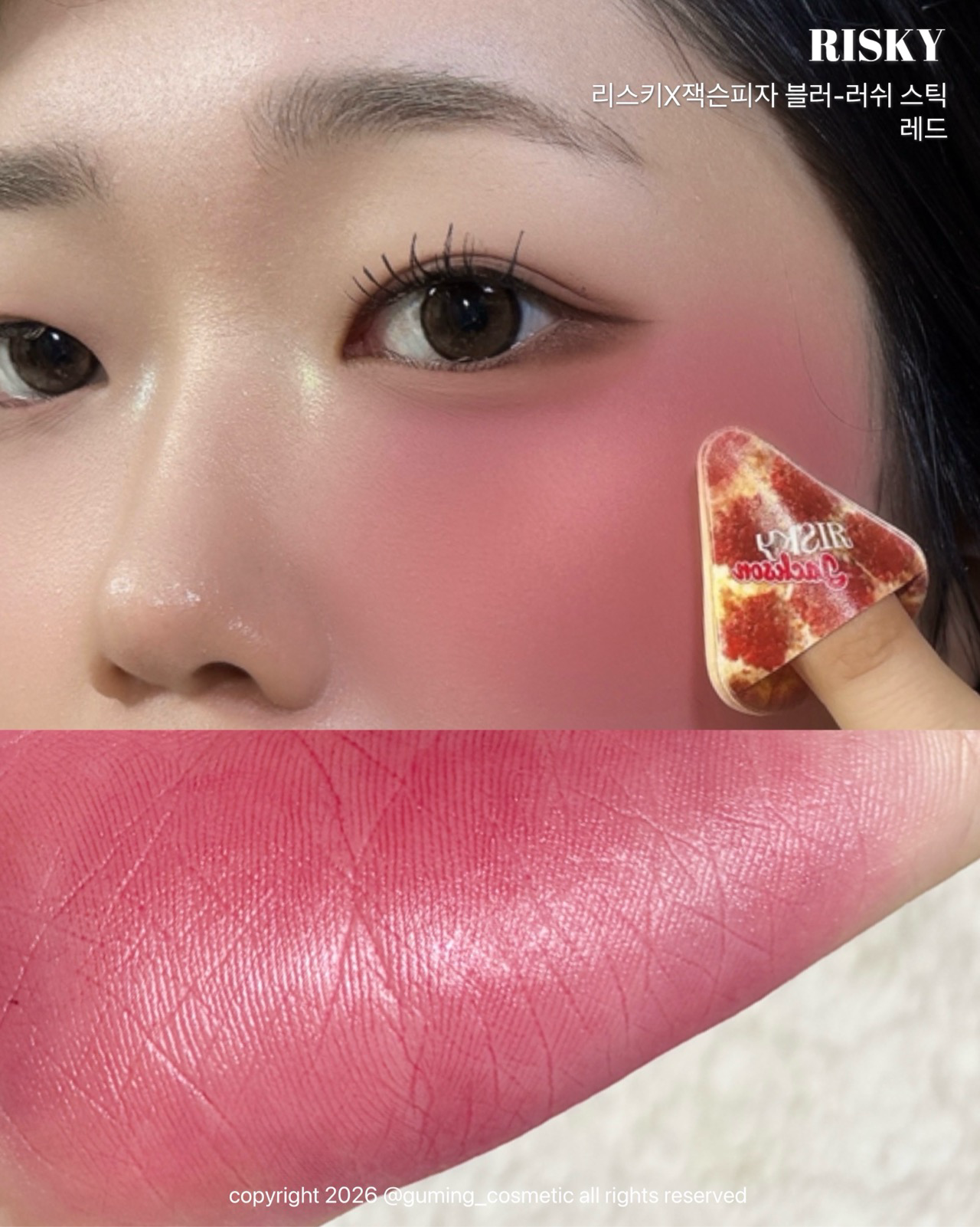 블러 러쉬 스틱 이미지 1