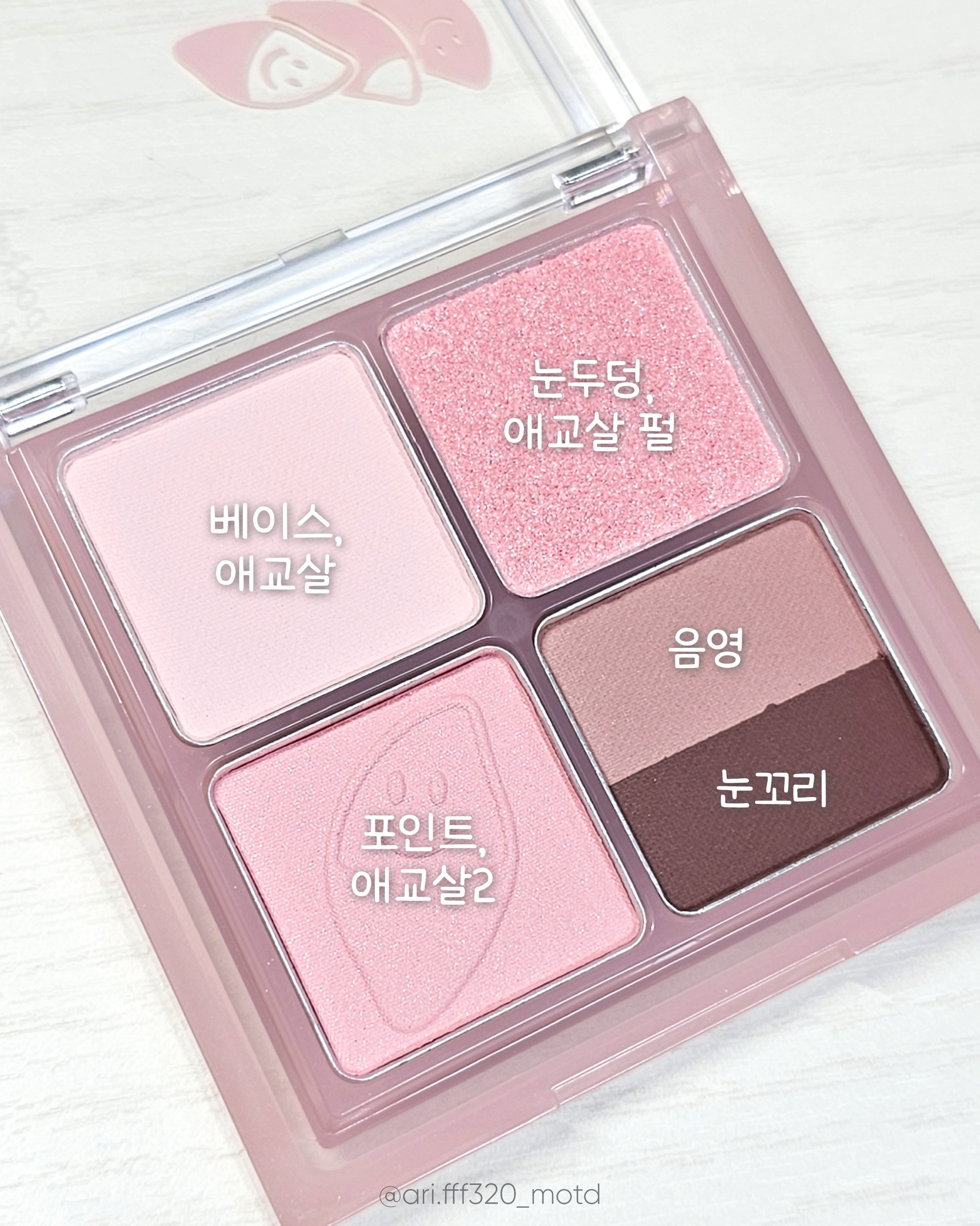 (핑크하구마 컬렉션) 잉크 포켓 섀도우 팔레트 이미지 1