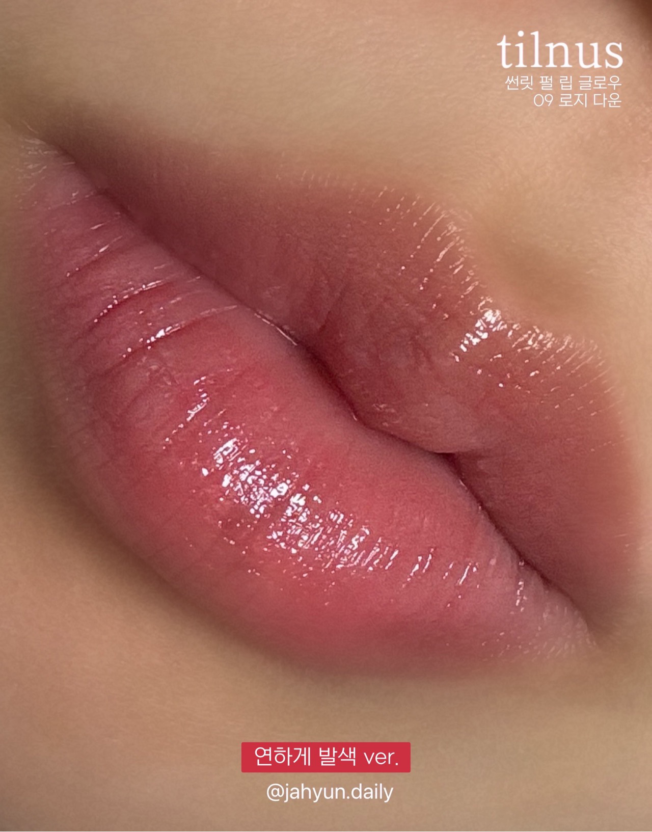 틸너스 썬릿 펄 립 글로우 이미지 2