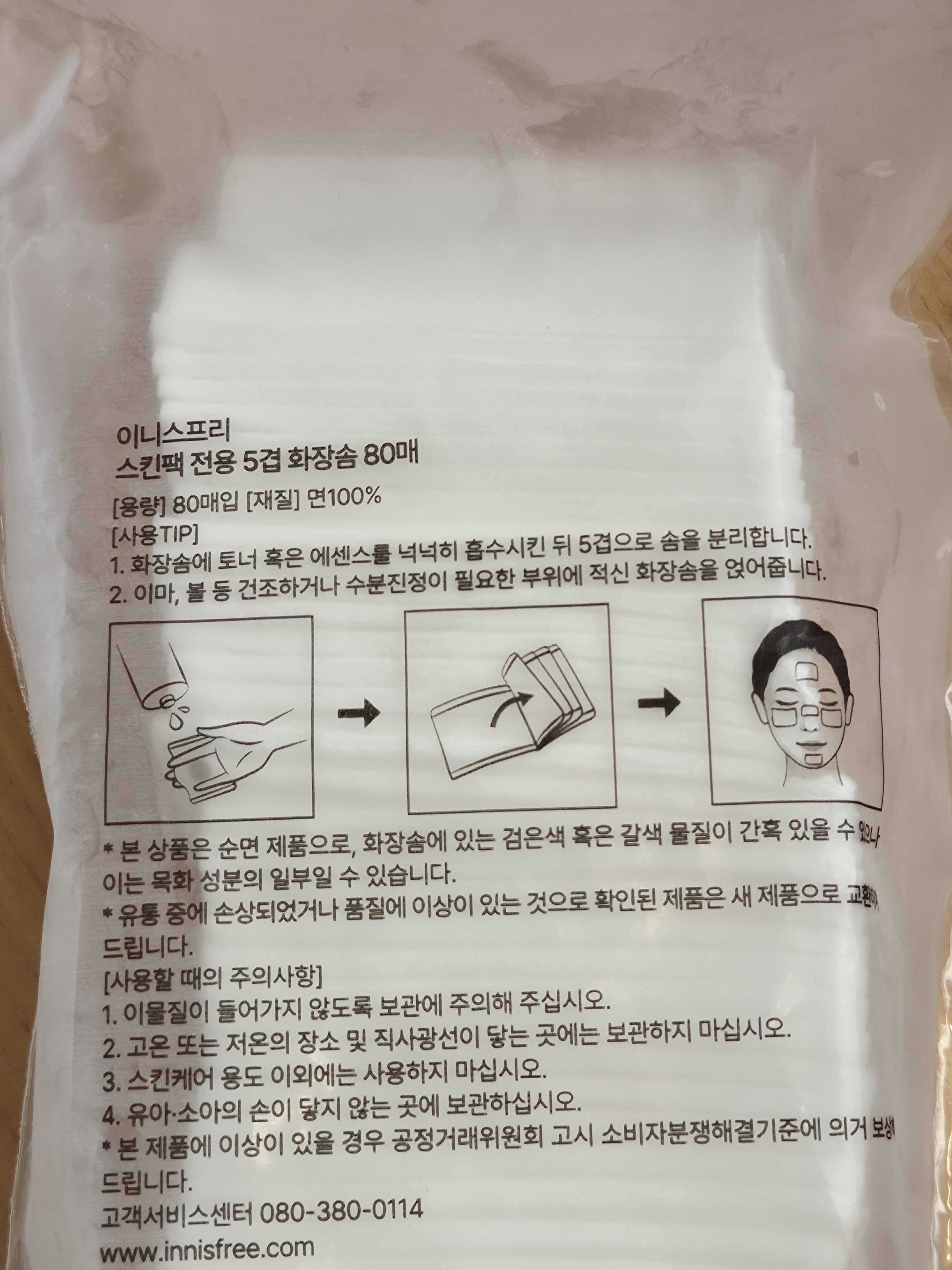 뷰티툴 스킨팩 전용 5겹 화장솜 이미지 2