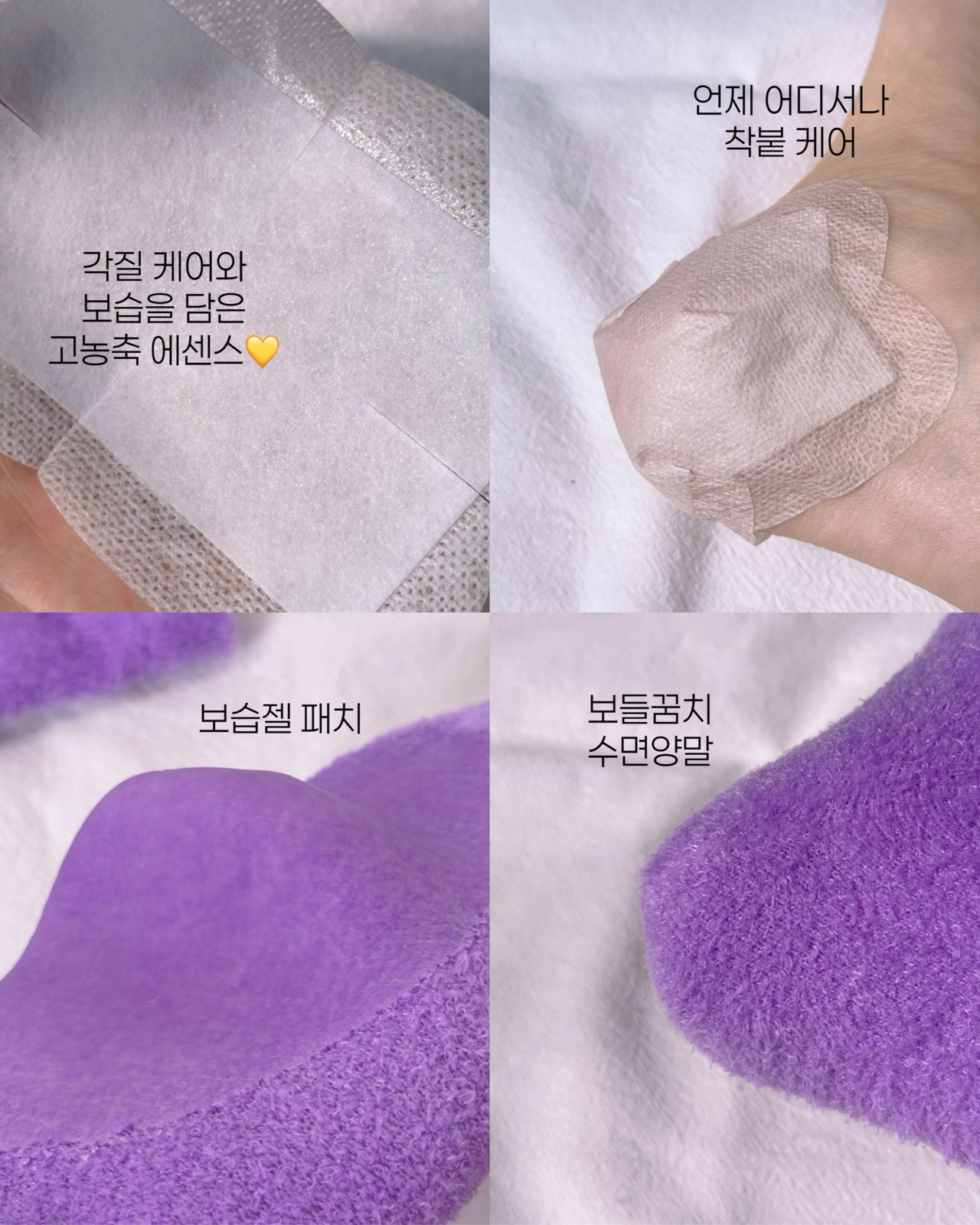시어버터 슬리핑 힐 패치 이미지 1
