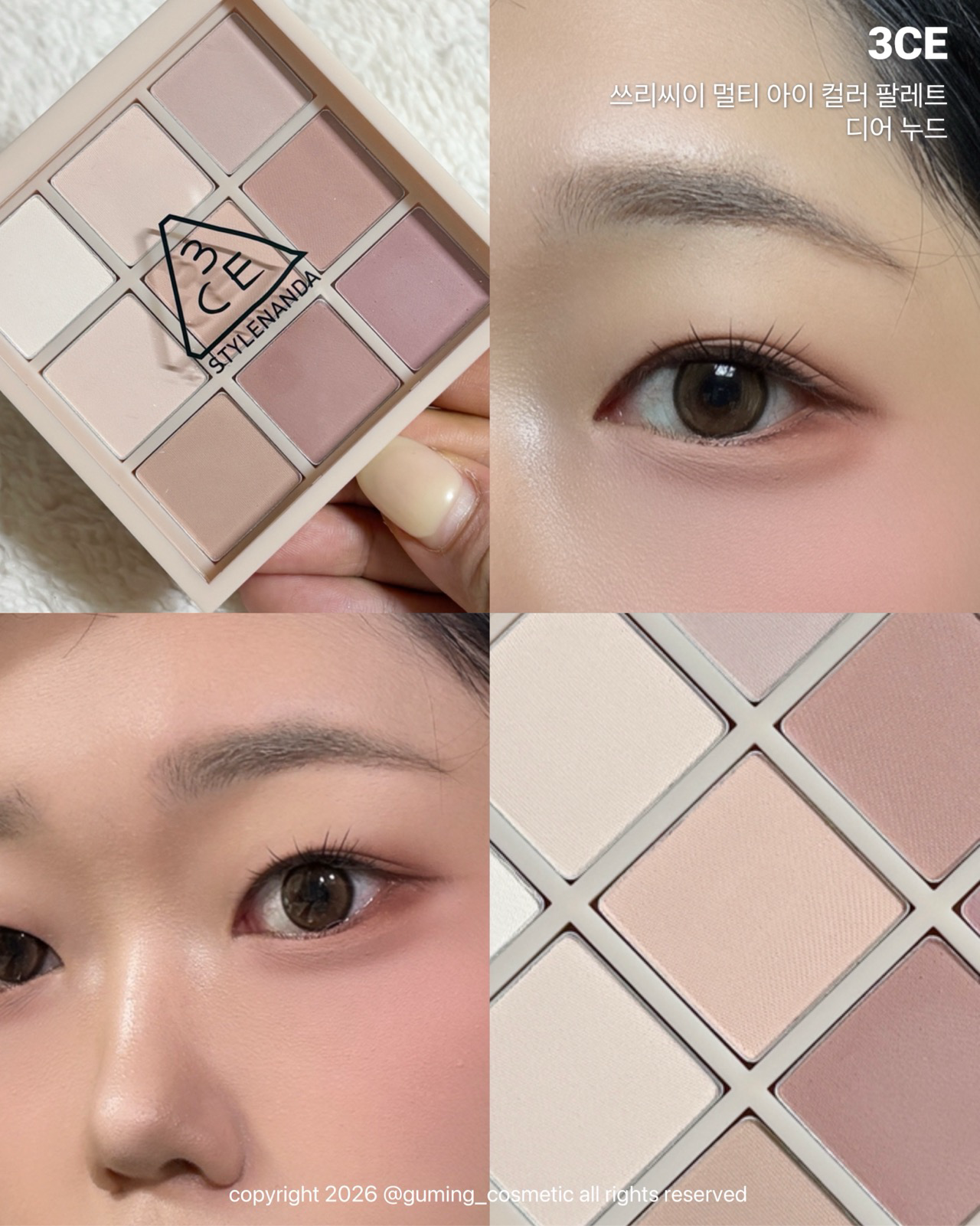 멀티 컬러 아이 팔레트 [디어 누드] 이미지 1